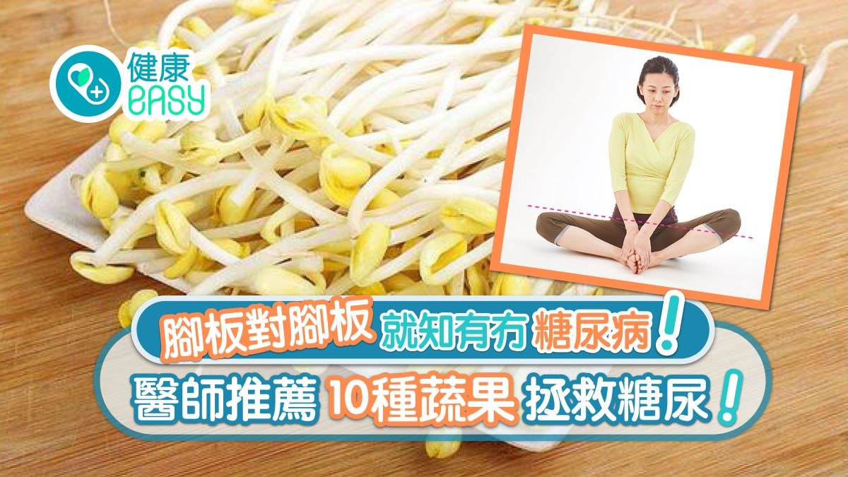 糖尿病|腳板對腳板就知有冇糖尿病?醫師教1個穴位1招趴低降血糖 糖尿病|腳板對腳板就知有冇糖尿病?醫師教1個穴位1招趴低降血糖