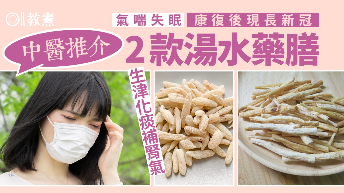 長新冠|化痰補腎氣改善失眠中醫推介2款湯水藥膳 勿加蓮子茨實 長新冠|化痰補腎氣改善失眠中醫推介2款湯水藥膳 勿加蓮子茨實