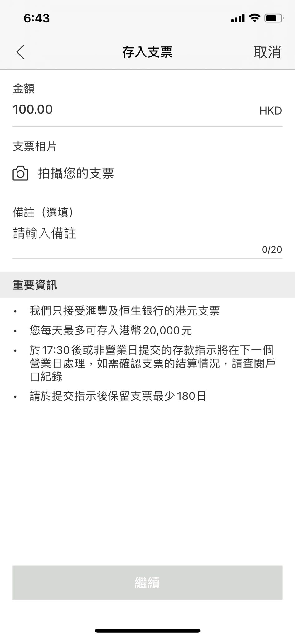 匯豐恒生手機App入支票實測電話3個步驟搞掂入錯呢步小心彈票