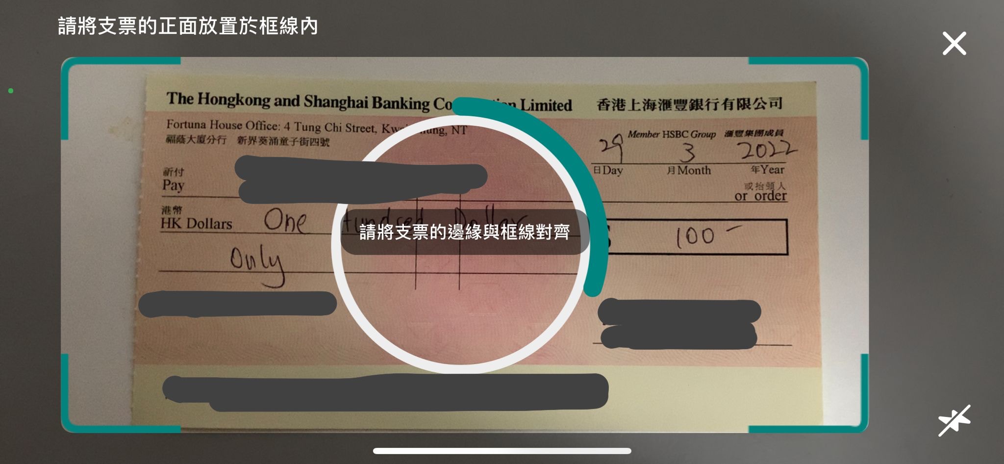 匯豐恒生手機App入支票實測電話3個步驟搞掂入錯呢步小心彈票