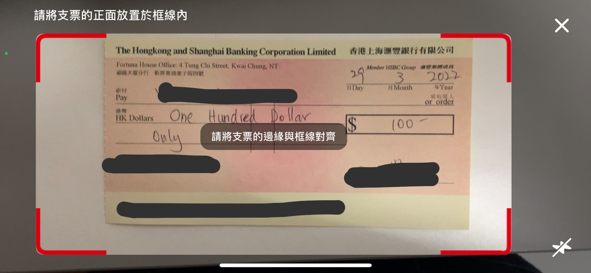 匯豐恒生手機App入支票實測電話3個步驟搞掂入錯呢步小心彈票