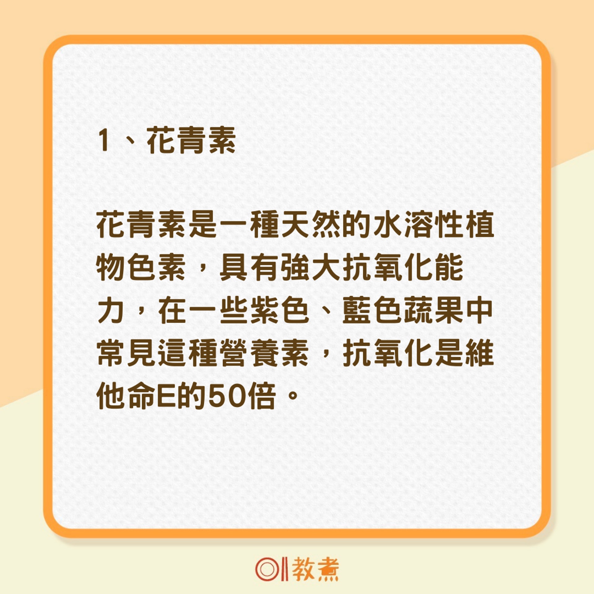 8種常見的抗老營養素與食物(01製圖) 8種常見的抗老營養素與食物(01製圖)