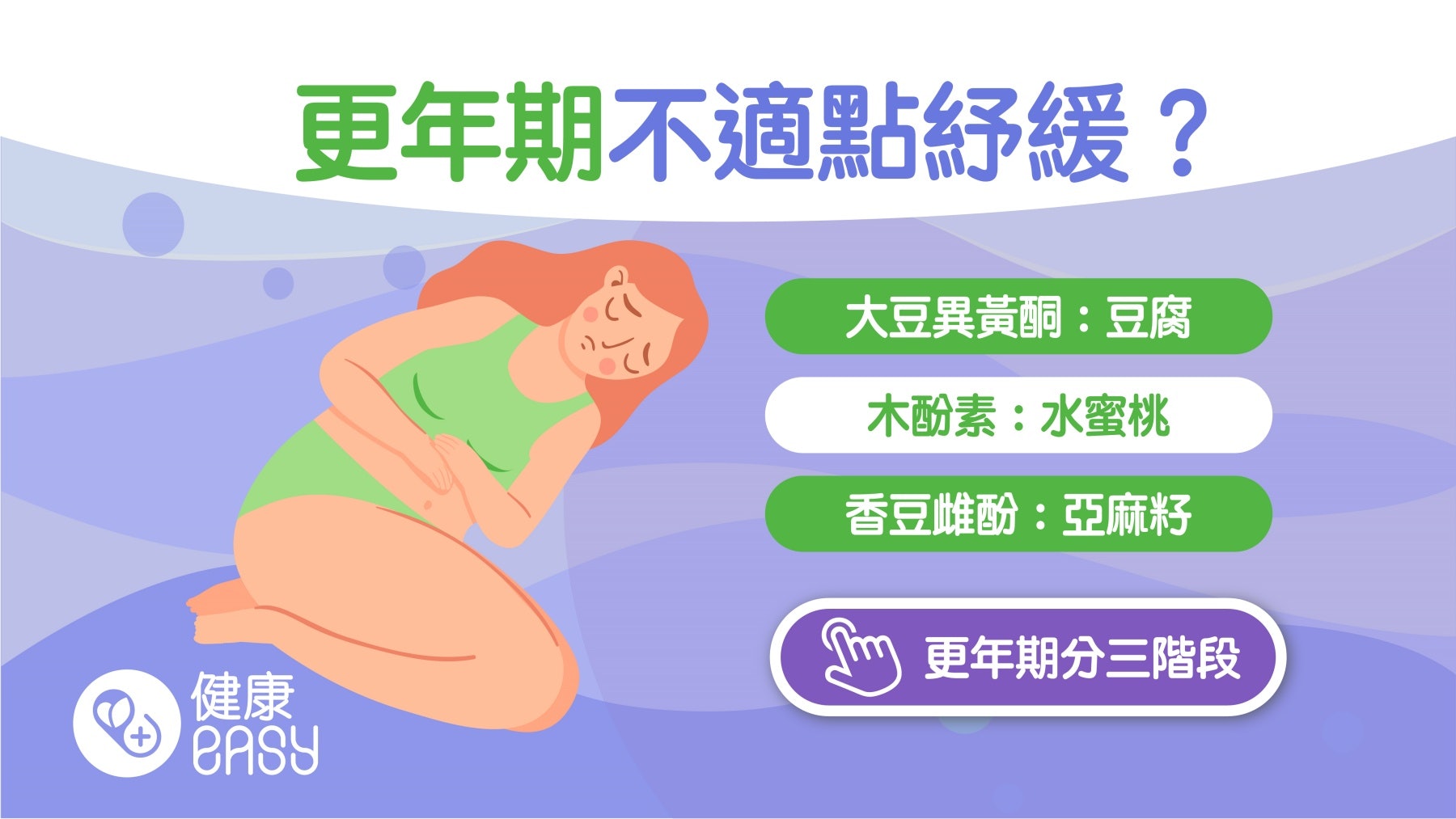 婦女健康|更年期時常睡不好健忘心悸?營養師多吃這些營養素改善 婦女健康|更年期時常睡不好健忘心悸?營養師多吃這些營養素改善