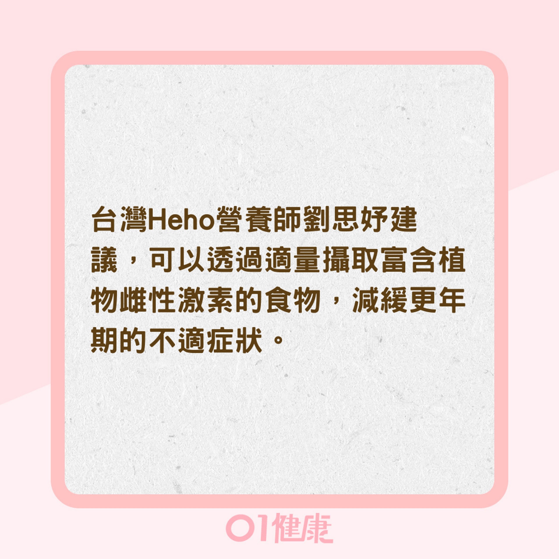 如何降低更年期的不適症狀?(01製圖) 如何降低更年期的不適症狀?(01製圖)