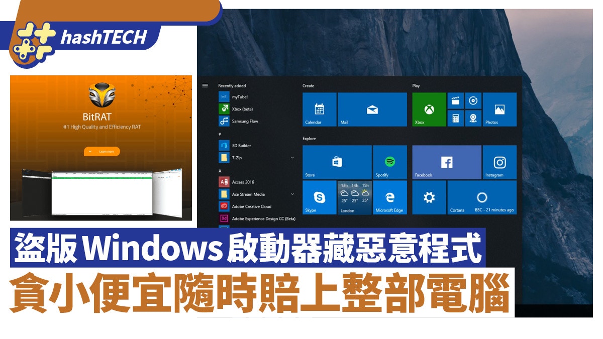 盜版Windows啟動器藏有惡意程式 一用即中木馬被偷個人資料