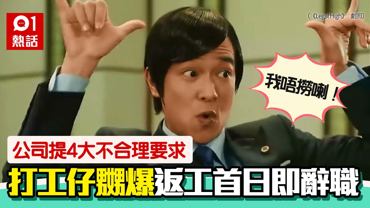 需自備電腦 要搬貨港男返新工首天怒辭職網民分享爆笑中伏事