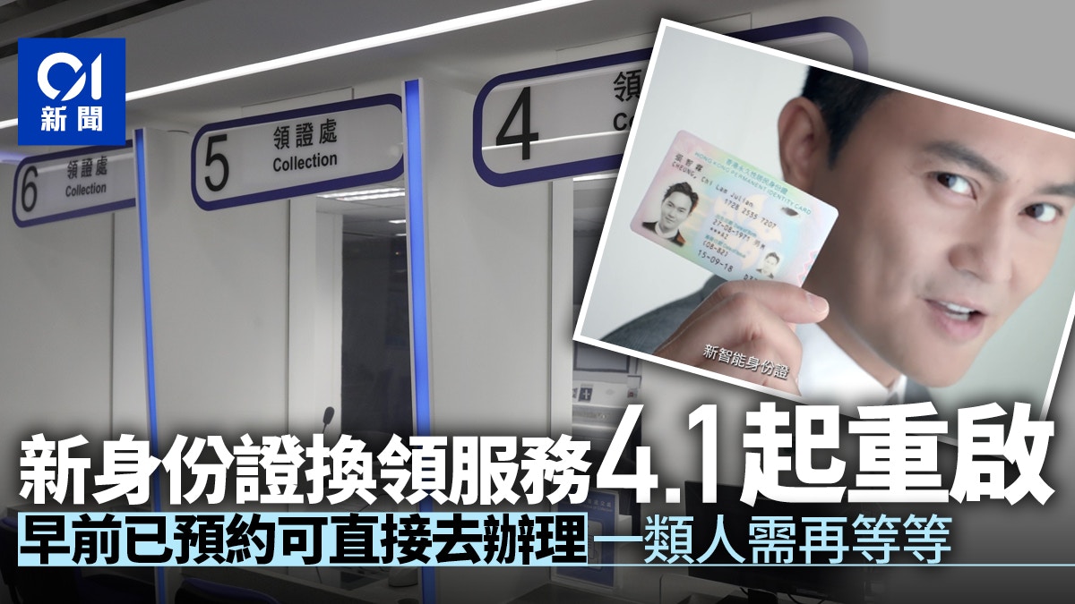政府4.1逐步恢復公共服務身份證換領中心重開已預約可去換證