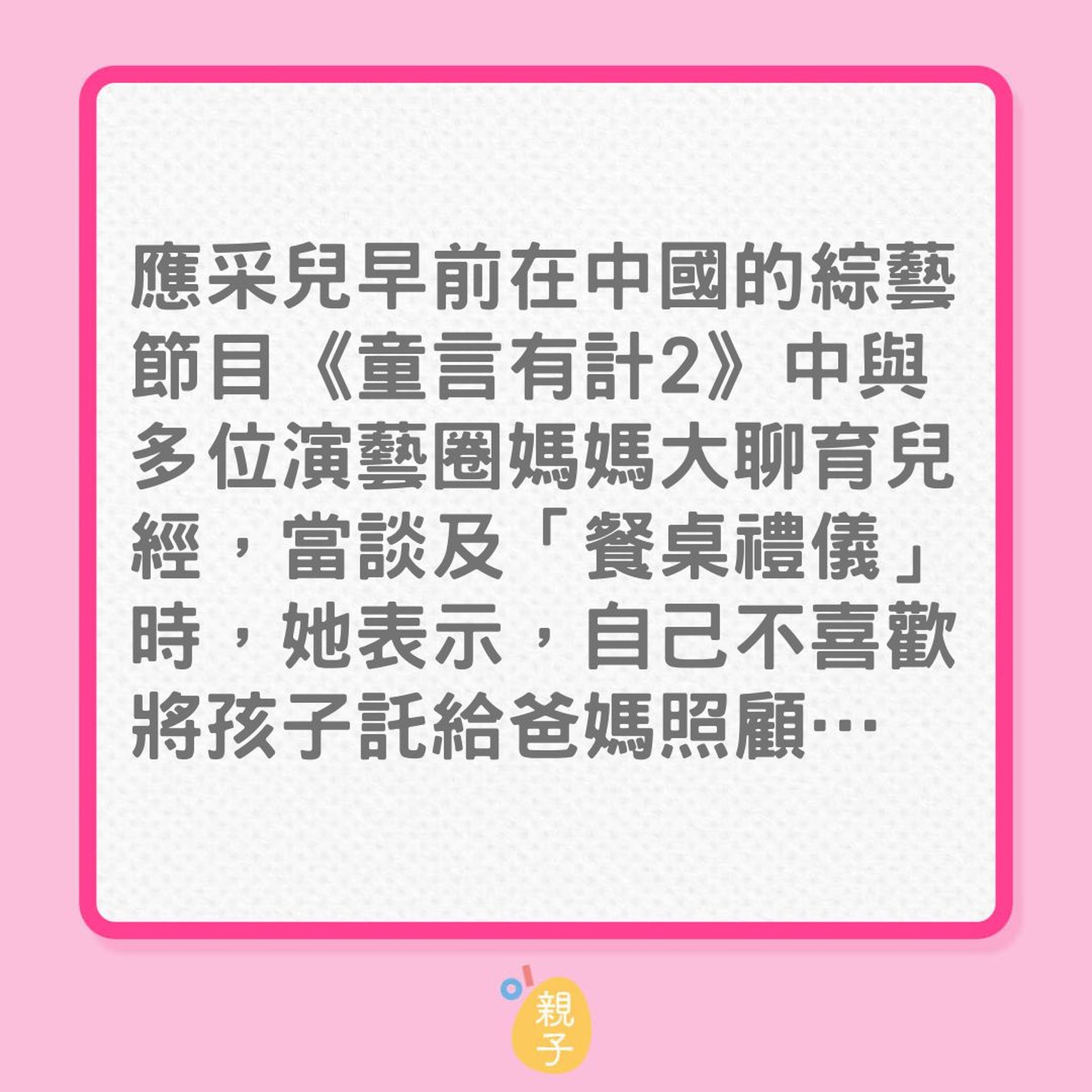 教養|應采兒怎教導兒子遵守餐桌禮儀?(01製圖) 教養|應采兒怎教導兒子遵守餐桌禮儀?(01製圖)