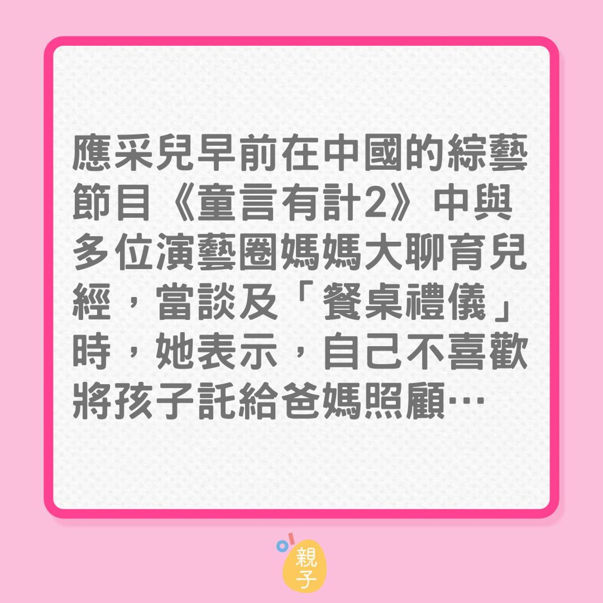 教養｜應采兒怎教導兒子遵守餐桌禮儀？（01製圖）