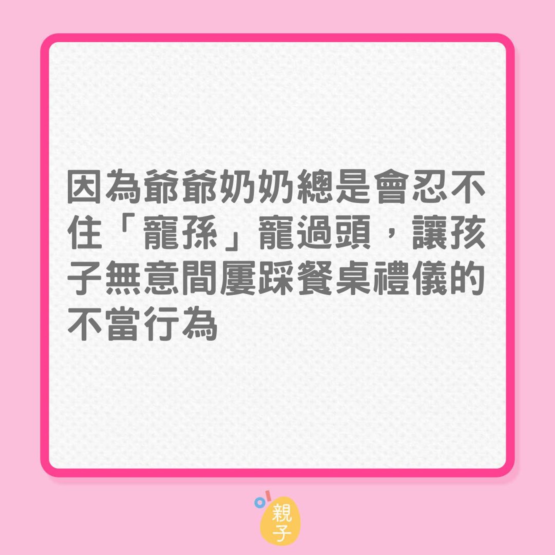 教養｜應采兒怎教導兒子遵守餐桌禮儀？（01製圖）