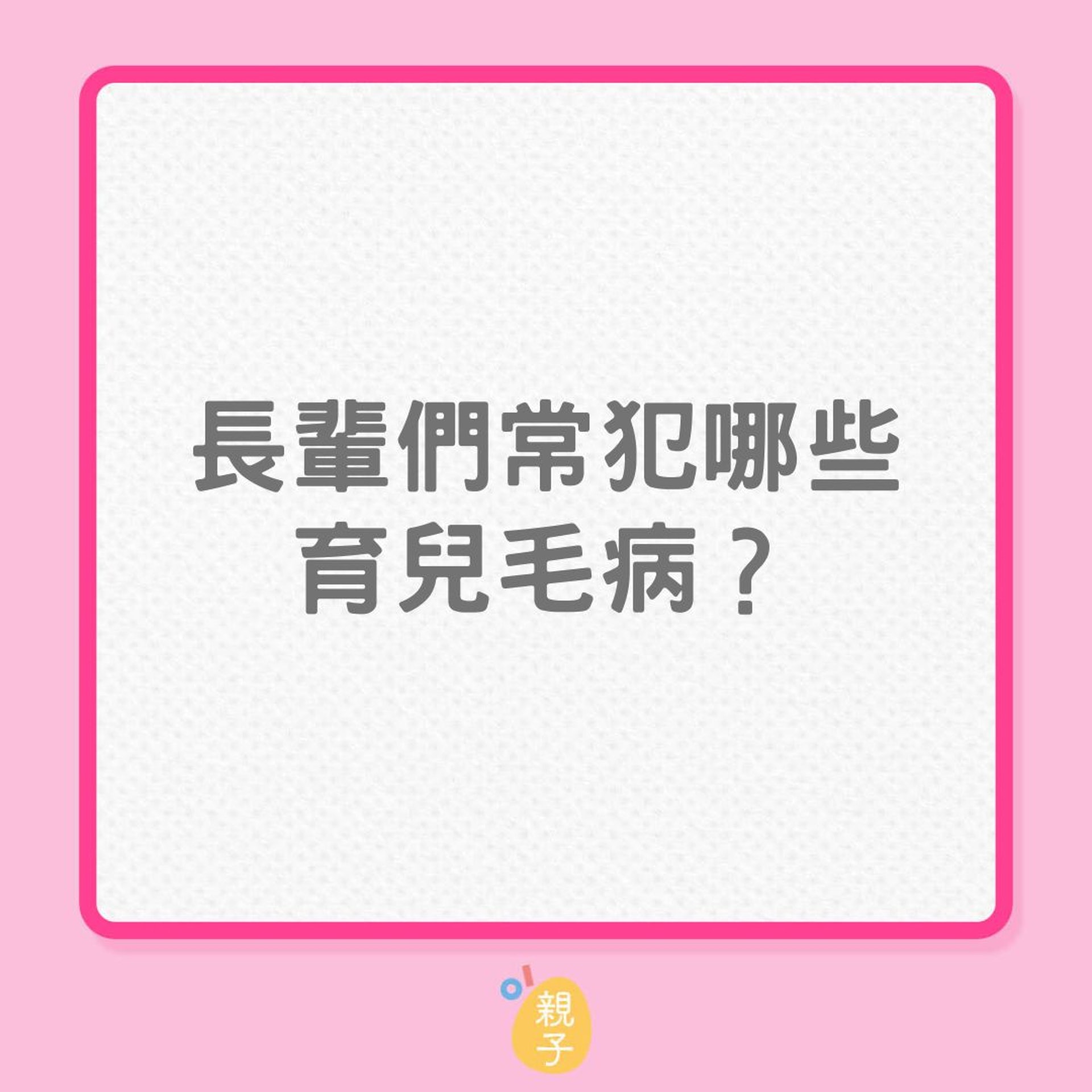 教養｜應采兒怎教導兒子遵守餐桌禮儀？（01製圖）