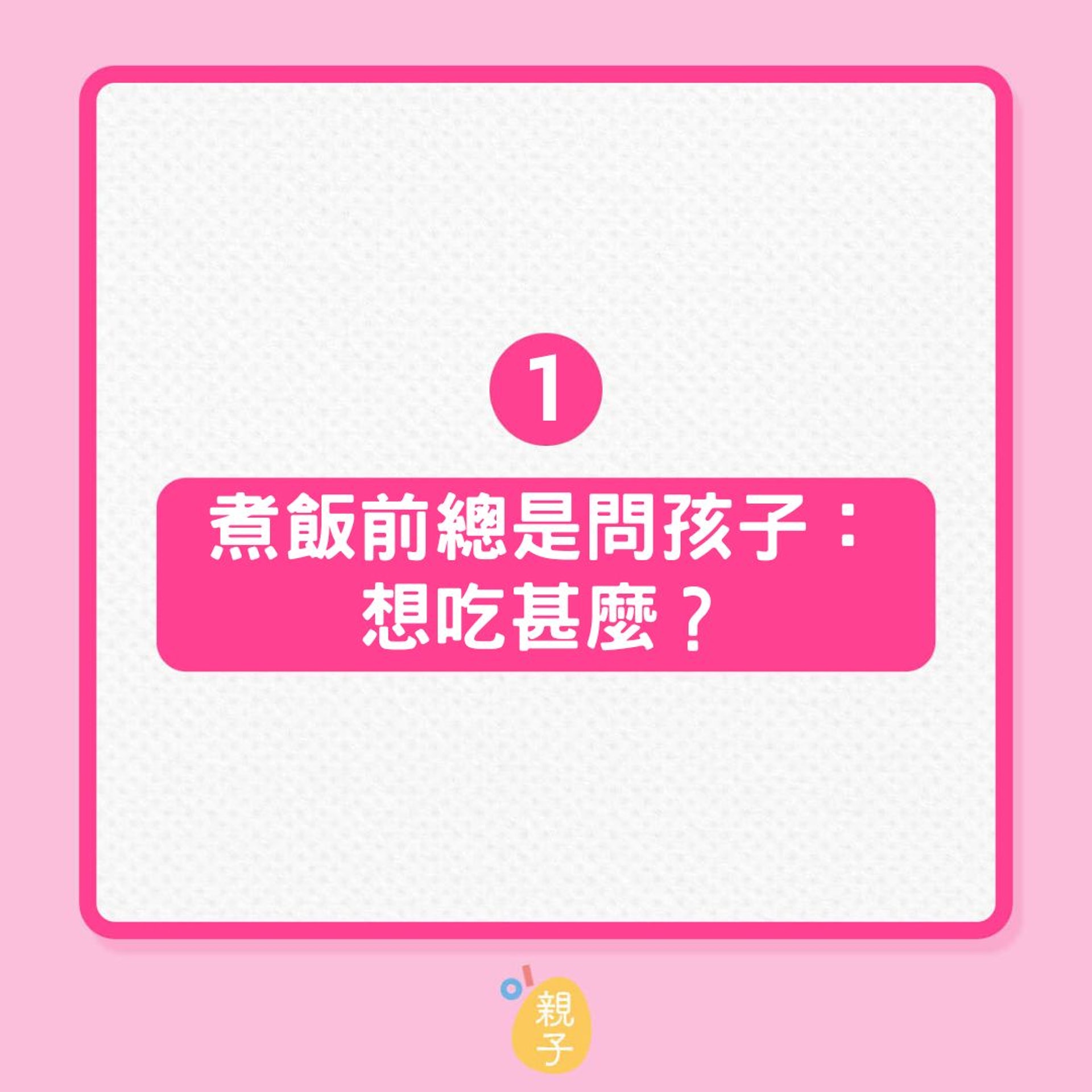 教養｜應采兒怎教導兒子遵守餐桌禮儀？（01製圖）