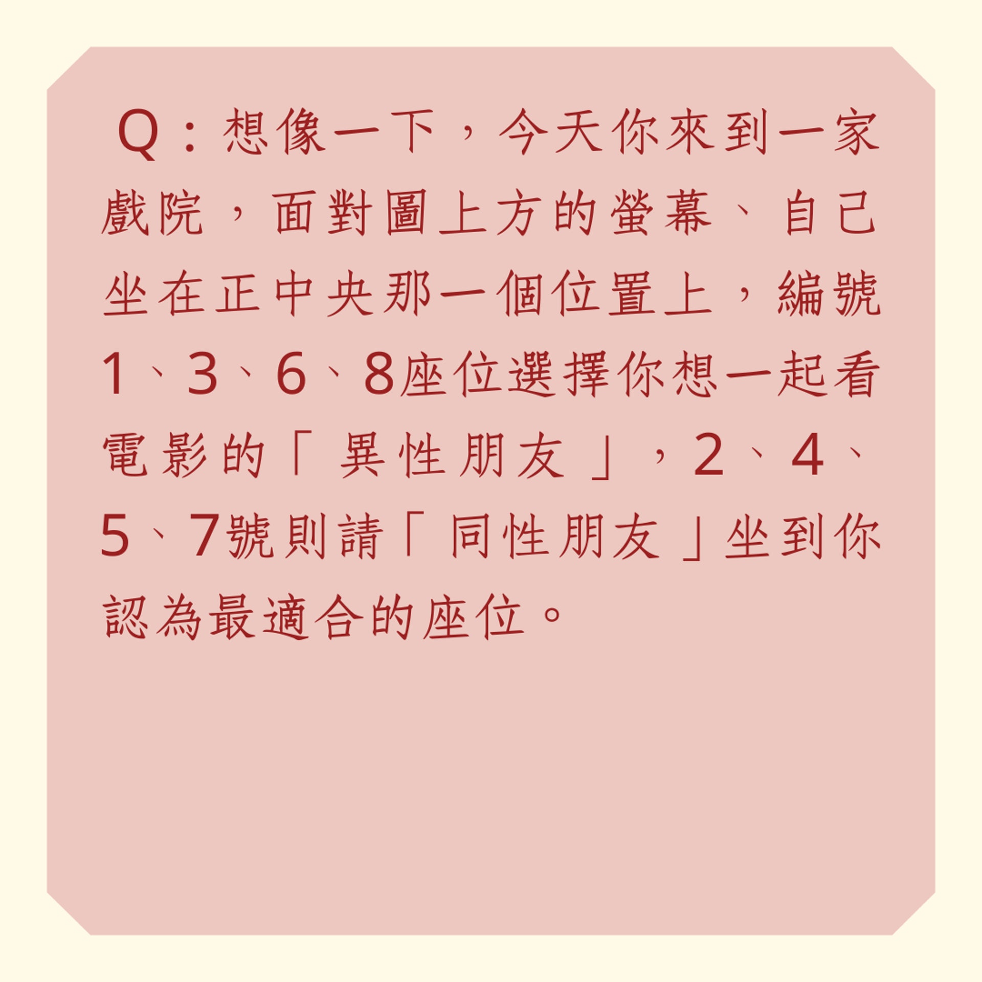 《心理測驗》你對朋友、戀人的真實感情是?(01製圖) 《心理測驗》你對朋友、戀人的真實感情是?(01製圖)