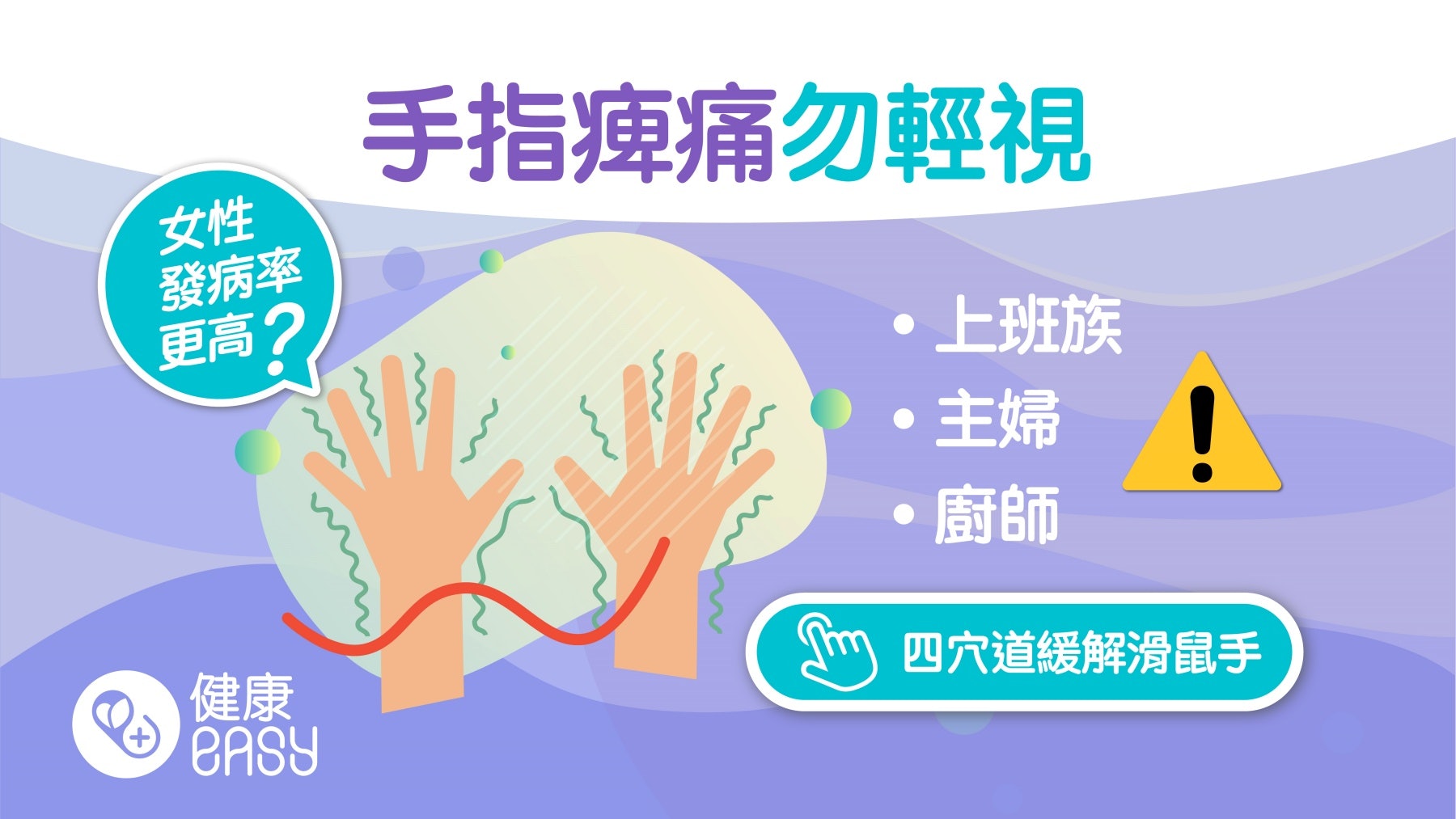 手麻痺|手指麻痺又刺痛小心滑鼠手上身!腕管綜合症嚴重恐需手術 手麻痺|手指麻痺又刺痛小心滑鼠手上身!腕管綜合症嚴重恐需手術