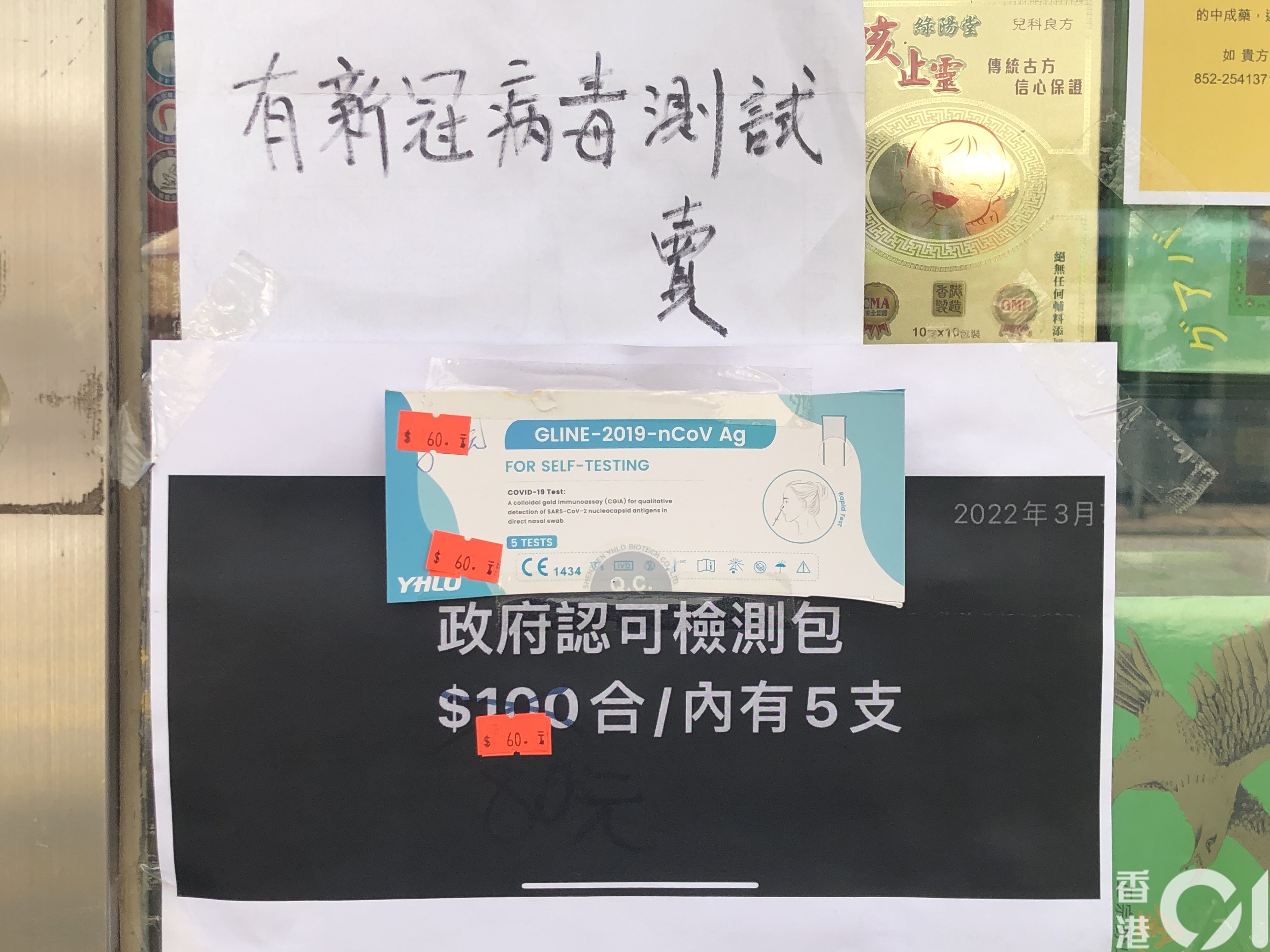 眾多政府派發的測試劑當中，以YHLO的快速測試劑最為常見，售價亦較為親民，售50至60元一盒，內有5支測試劑。（馬煒傑攝）