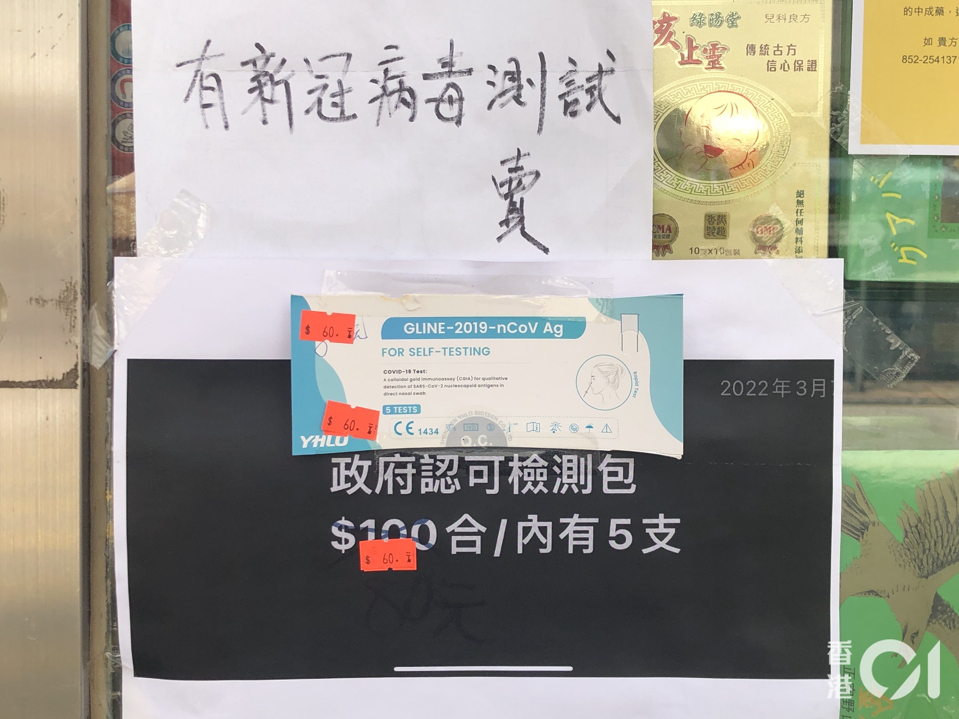 众多政府派发的测试剂当中,以YHLO的快速测试剂最为常见,售价亦较为亲民,售50至60元一盒,内有5支测试剂。(马炜杰摄) 众多政府派发的测试剂当中,以YHLO的快速测试剂最为常见,售价亦较为亲民,售50至60元一盒,内有5支测试剂。(马炜杰摄)