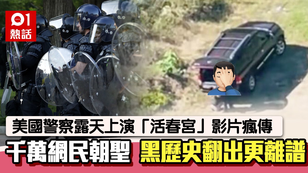 美國警墓地旁活春宮片瘋傳!千萬網民直擊野戰 被曝黑歷史更震撼 美國警墓地旁活春宮片瘋傳!千萬網民直擊野戰 被曝黑歷史更震撼