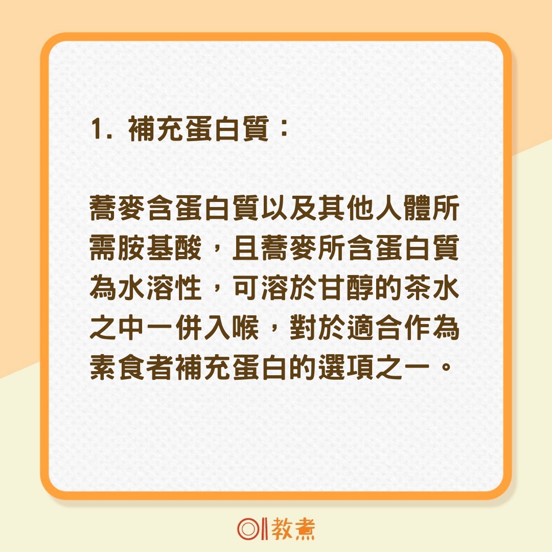 蕎麥茶的5大功效（01製圖）