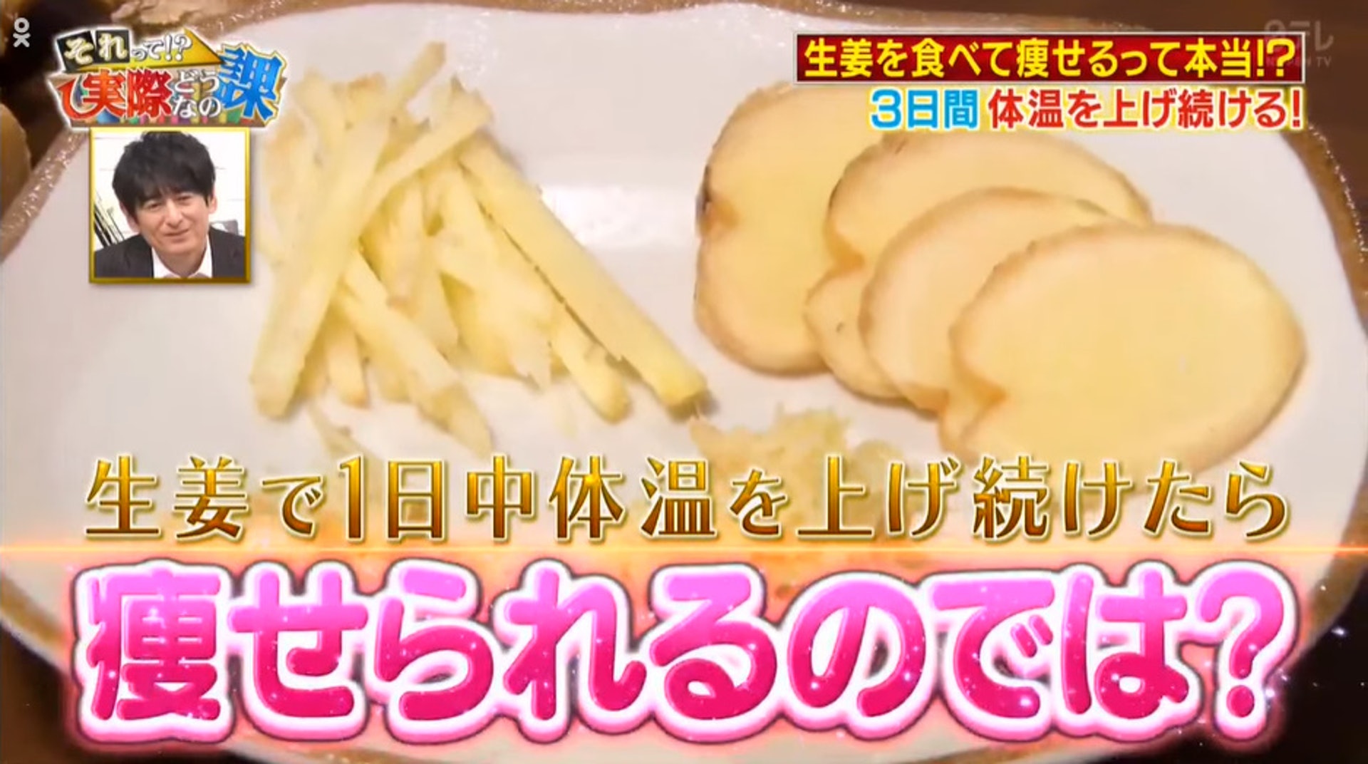 生薑減肥