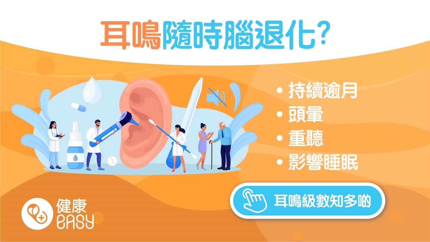 耳鳴|持續超過1個月合併頭暈可能是失智前兆!4種人最容易耳鳴 耳鳴|持續超過1個月合併頭暈可能是失智前兆!4種人最容易耳鳴