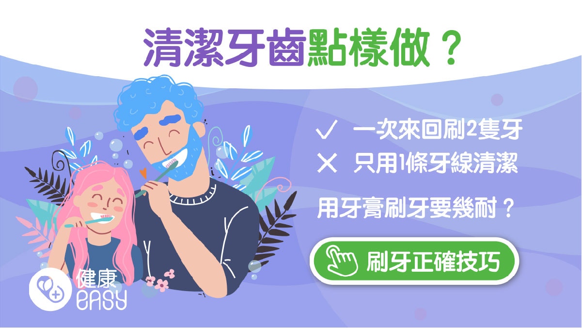 牙齒健康｜清潔口腔前先用牙線後刷牙？一文搞懂牙刷牙膏牙線功用