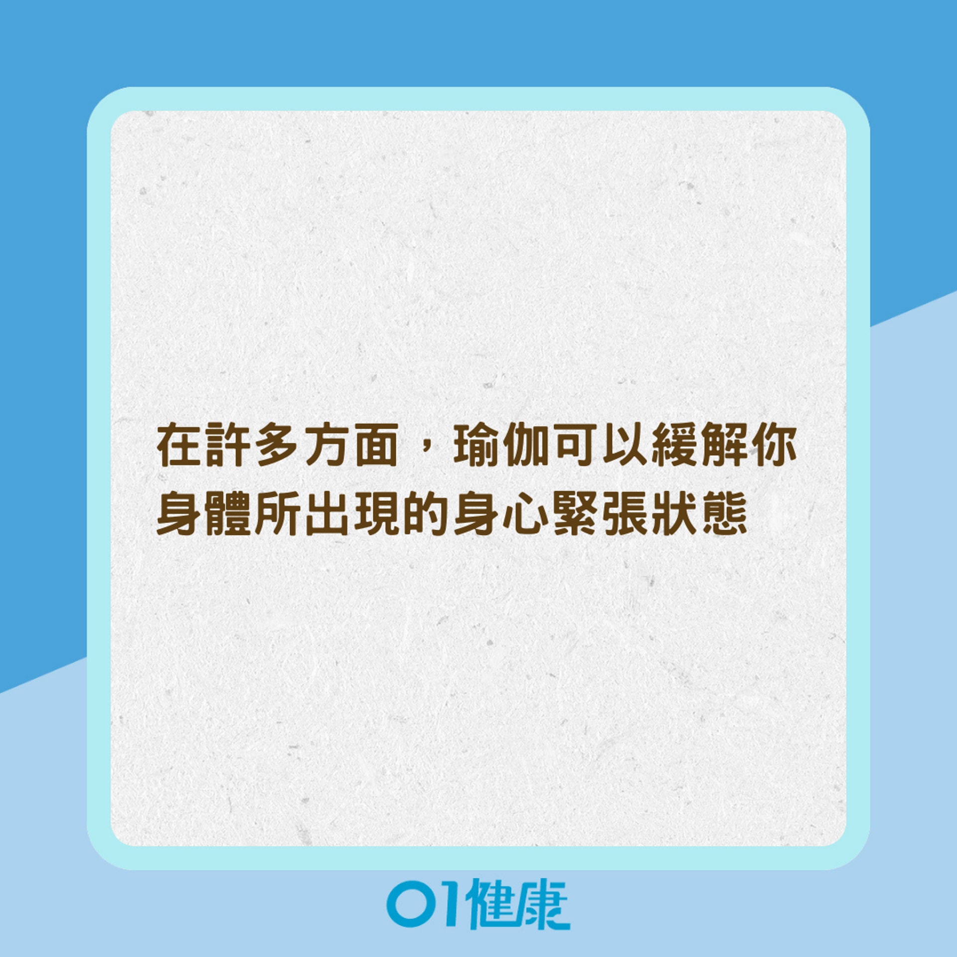 瑜伽有助於對抗壓力嗎?運用調息來管理壓力(01製圖) 瑜伽有助於對抗壓力嗎?運用調息來管理壓力(01製圖)