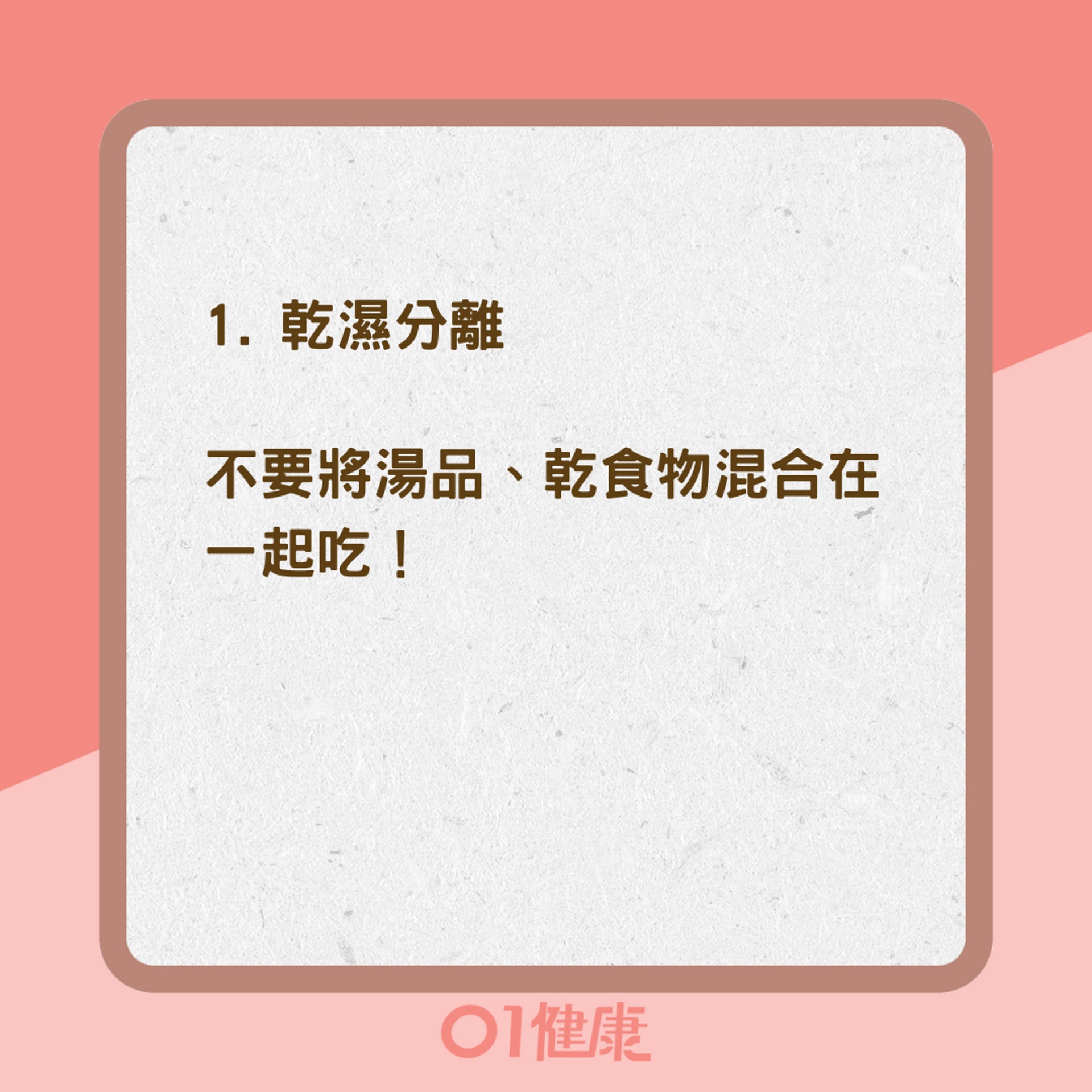 5口訣預防胃酸倒流(01製圖) 5口訣預防胃酸倒流(01製圖)
