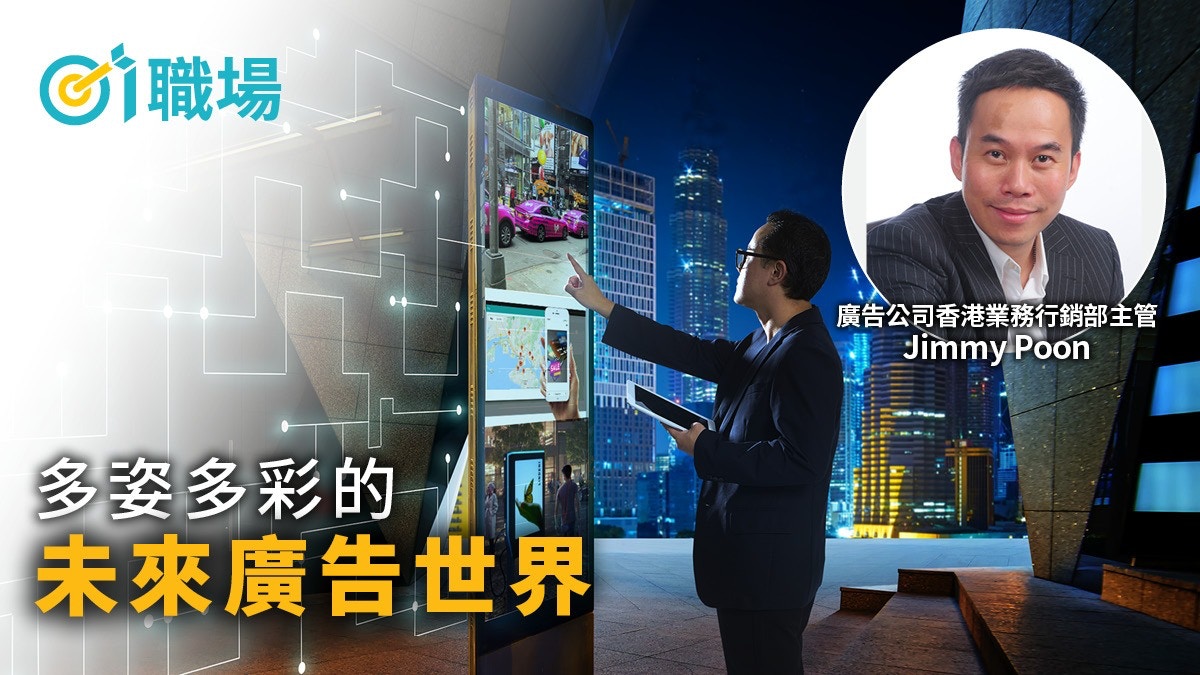 數碼營銷101｜多姿多彩的未來廣告世界