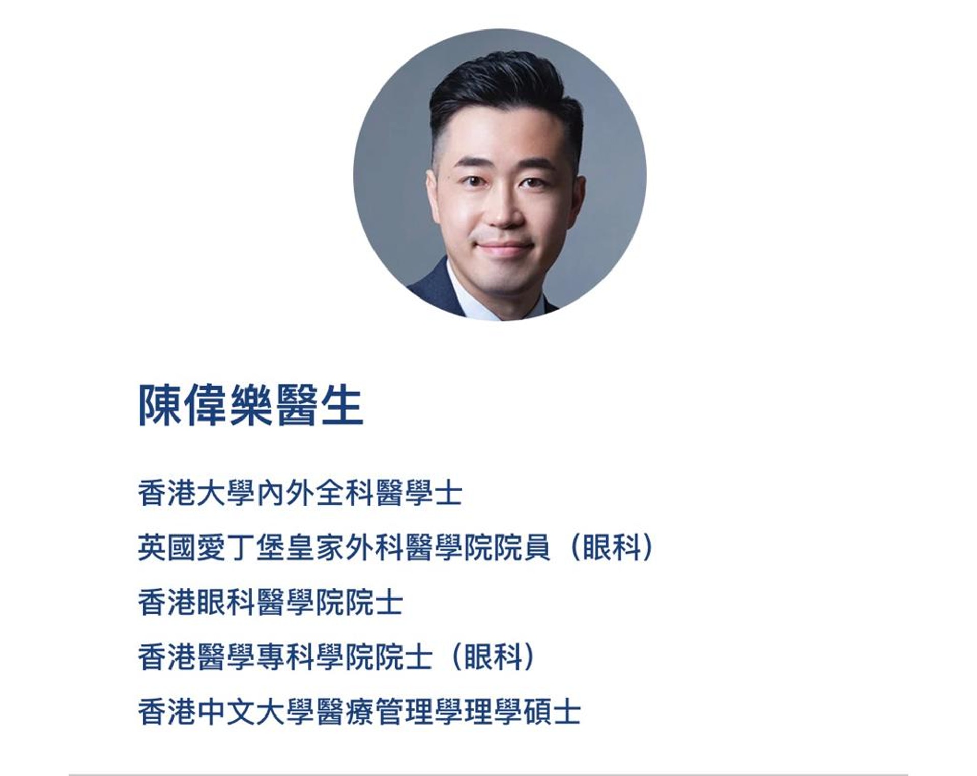 希瑪眼科中心眼科專科陳偉樂醫生(受訪者提供) 希瑪眼科中心眼科專科陳偉樂醫生(受訪者提供)