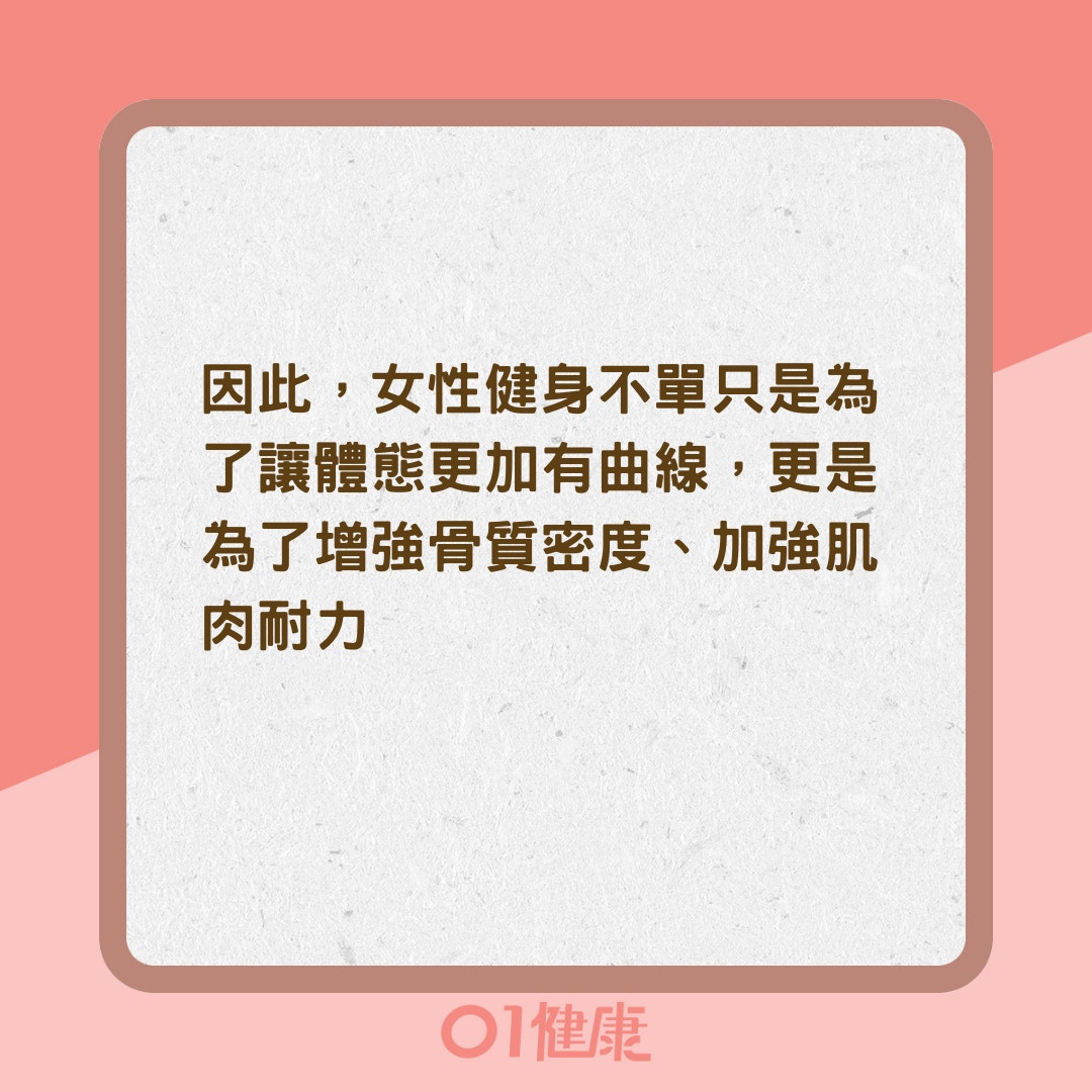 為什麼女性更要健身?(01製圖) 為什麼女性更要健身?(01製圖)