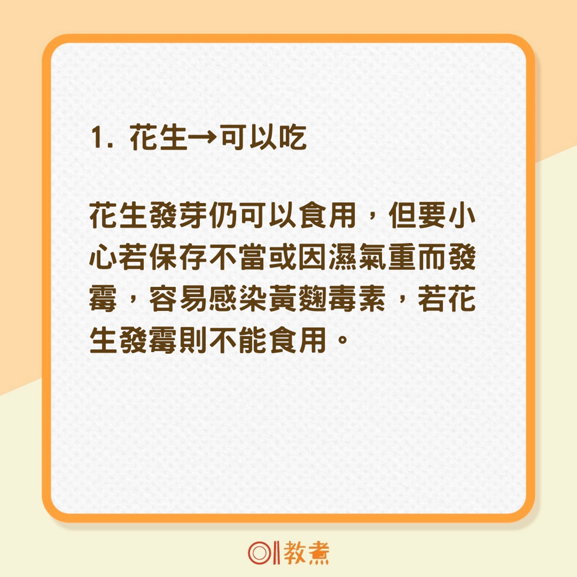 9種常見發芽食物哪些仍可以吃?(01製圖) 9種常見發芽食物哪些仍可以吃?(01製圖)
