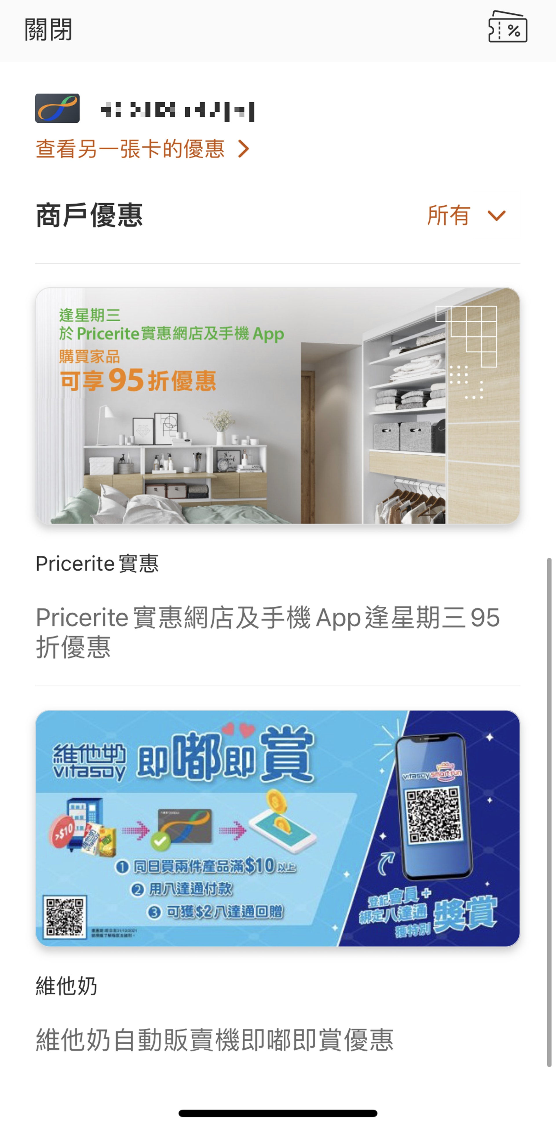 八達通App已於「消費券優惠」中,率先增加四間商戶。(App截圖) 八達通App已於「消費券優惠」中,率先增加四間商戶。(App截圖)