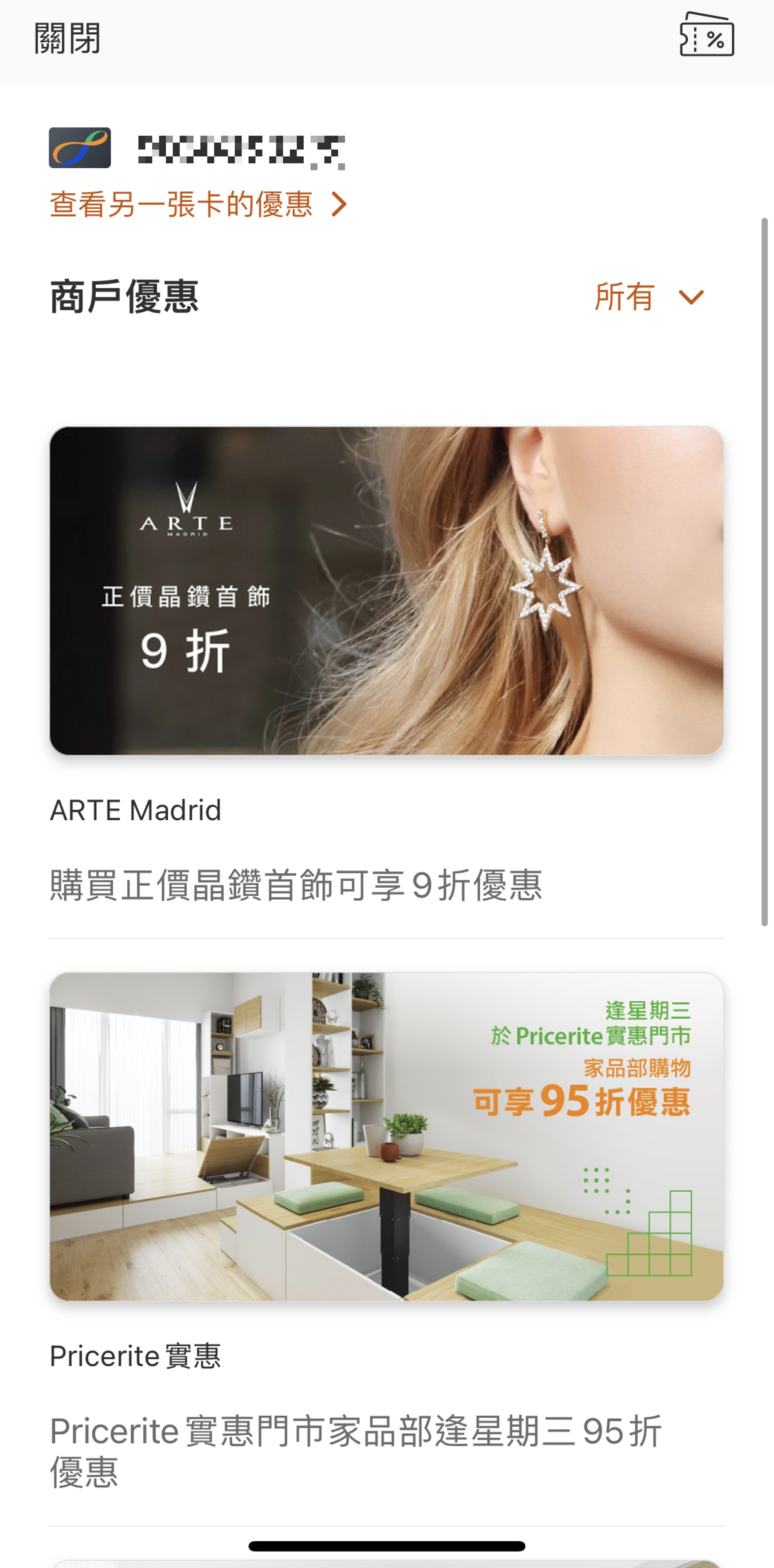 八達通App已於「消費券優惠」中,率先增加四間商戶。(App截圖) 八達通App已於「消費券優惠」中,率先增加四間商戶。(App截圖)