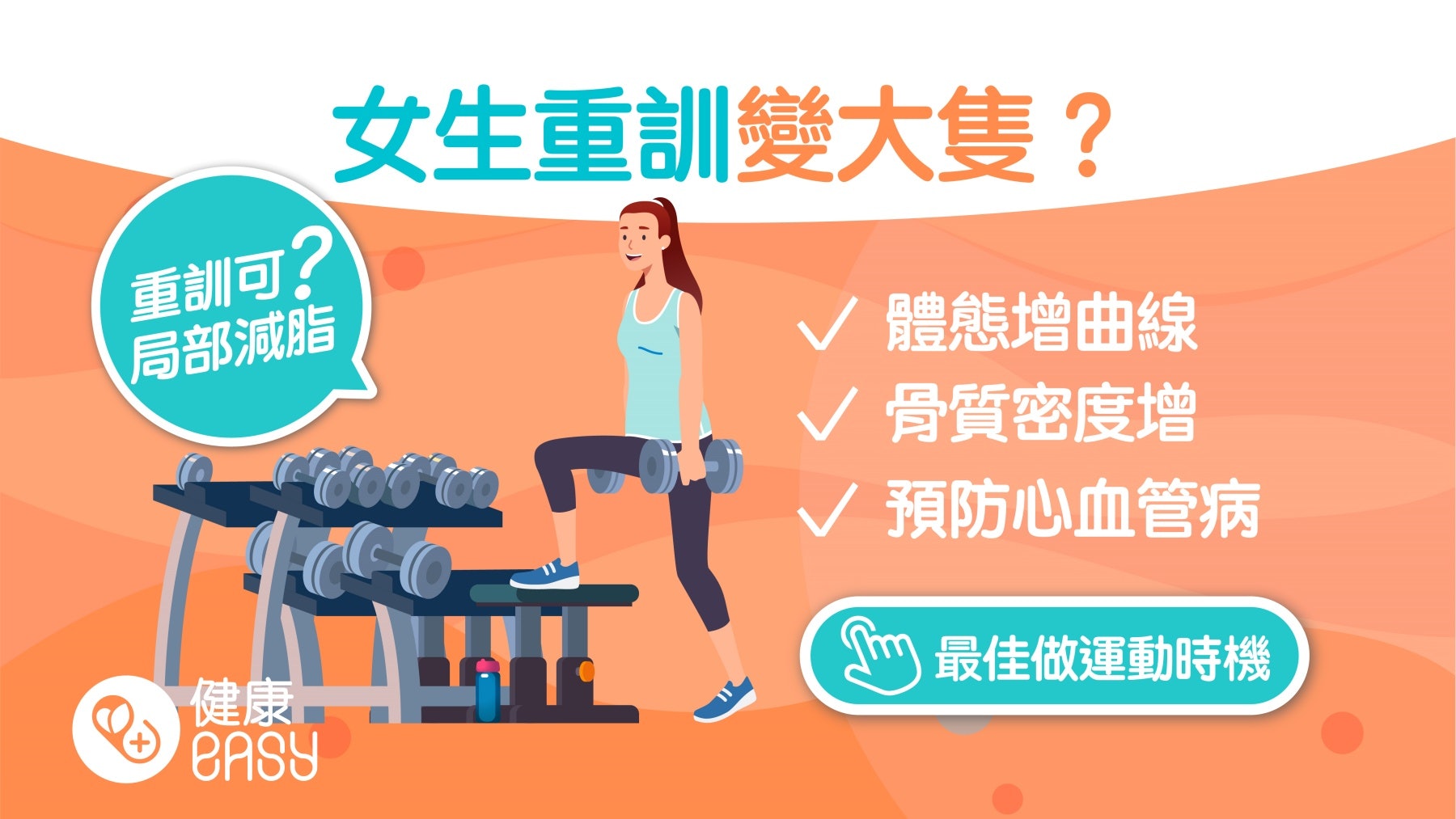 運動健身 女性更需要重訓養肌防骨鬆 一文破解女生健身3大迷思 運動健身 女性更需要重訓養肌防骨鬆 一文破解女生健身3大迷思