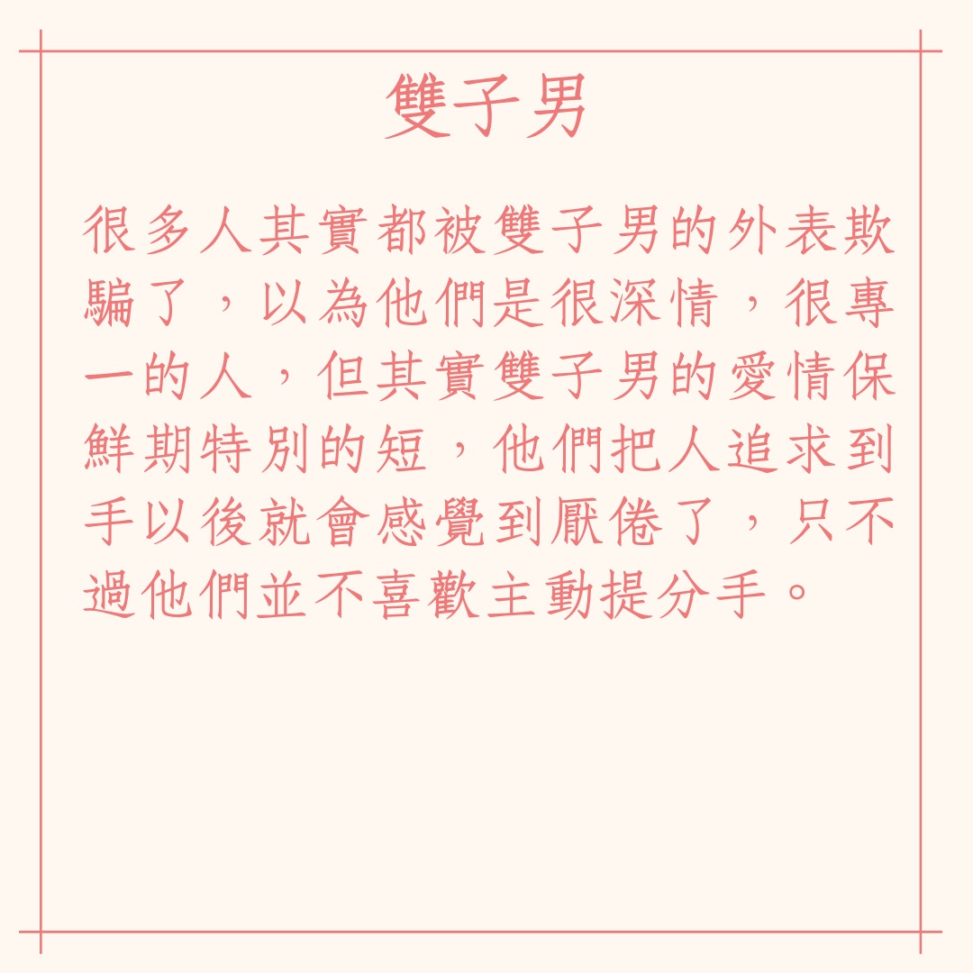 戀愛後變渣男的4大星座男（01製圖）