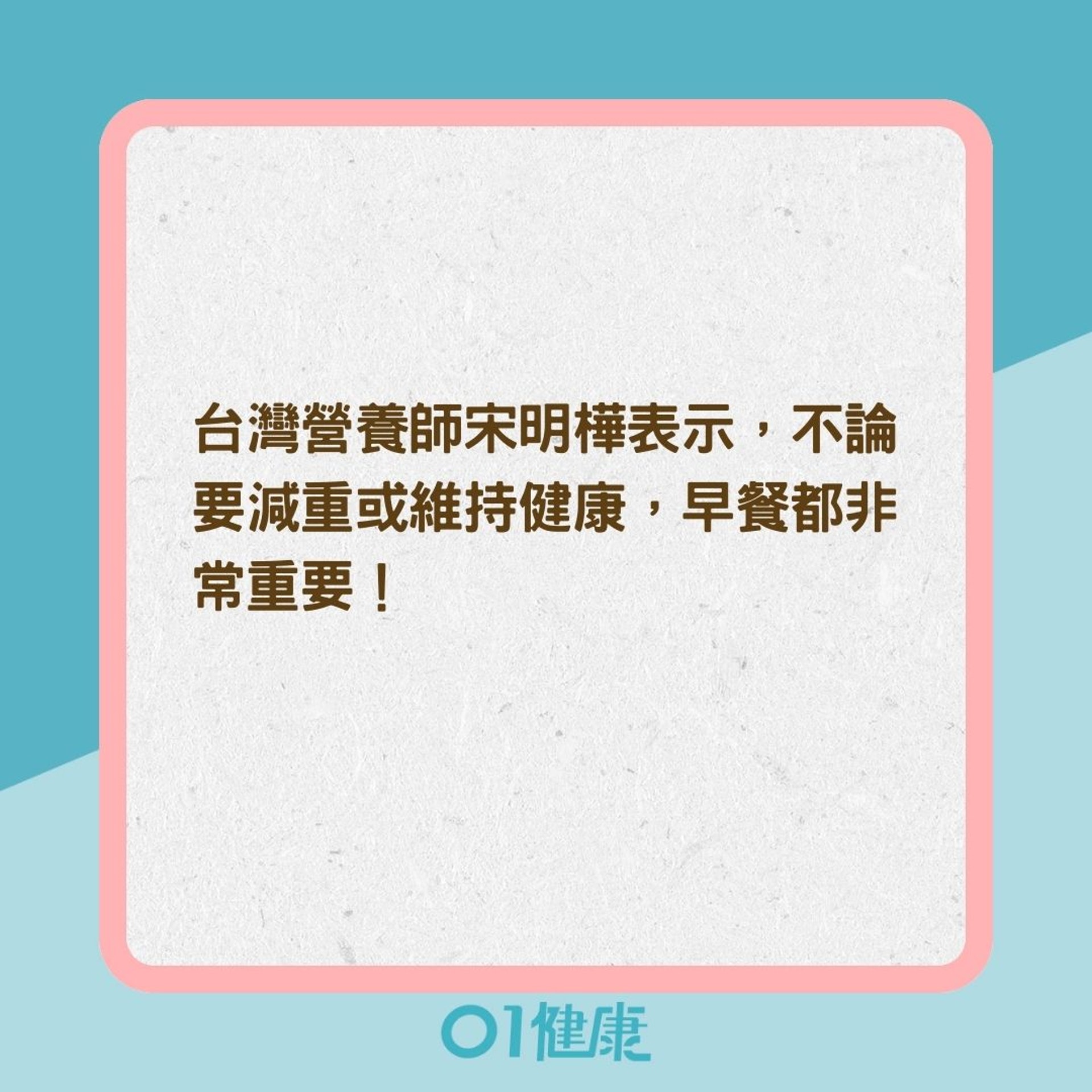 為什麼沒吃早餐還是瘦不下來?(01製圖) 為什麼沒吃早餐還是瘦不下來?(01製圖)