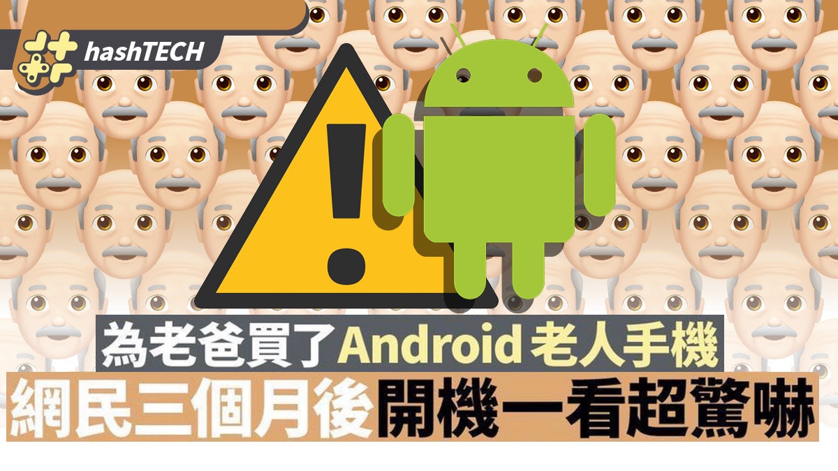 給長者買智能手機首選Android系統? 廣告陷阱重重要靠這3招避開 給長者買智能手機首選Android系統? 廣告陷阱重重要靠這3招避開