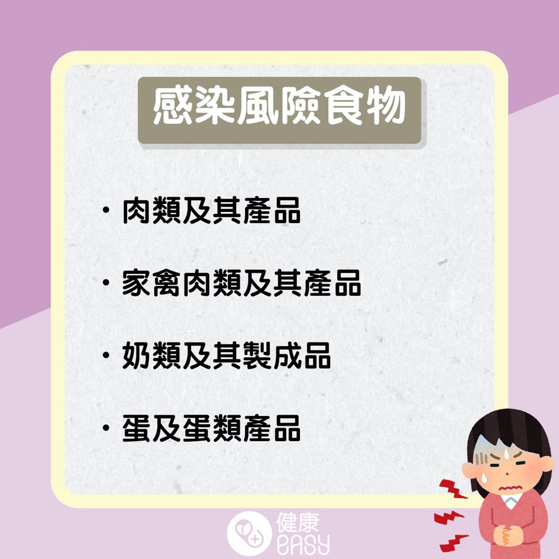 沙門氏細菌知多啲。(醫師Easy製圖) 沙門氏細菌知多啲。(醫師Easy製圖)