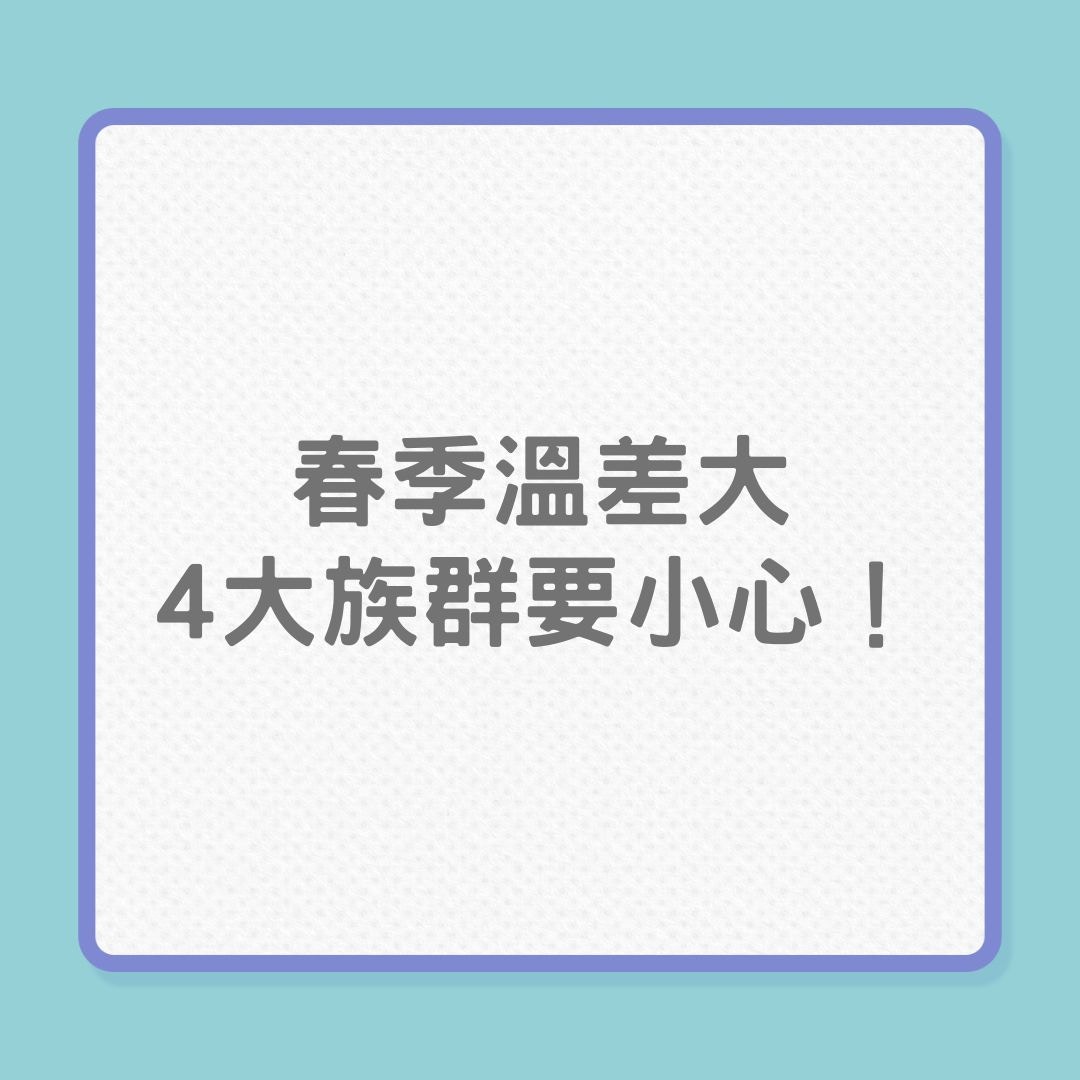 銀髮健康｜春季溫差大，4大族群要提防心臟出問題（01製圖）