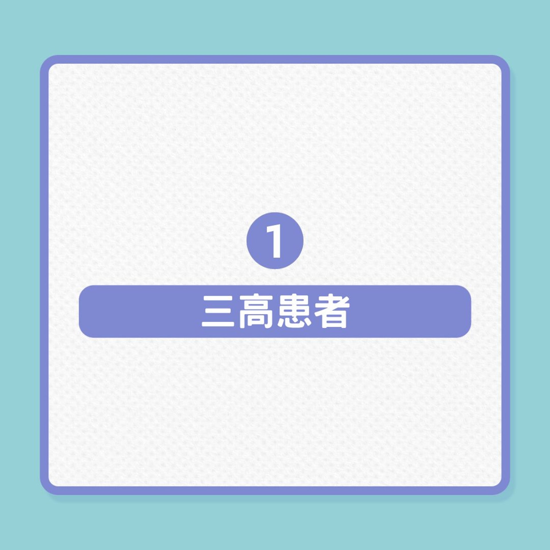 銀髮健康|春季溫差大,4大族群要提防心臟出問題(01製圖) 銀髮健康|春季溫差大,4大族群要提防心臟出問題(01製圖)