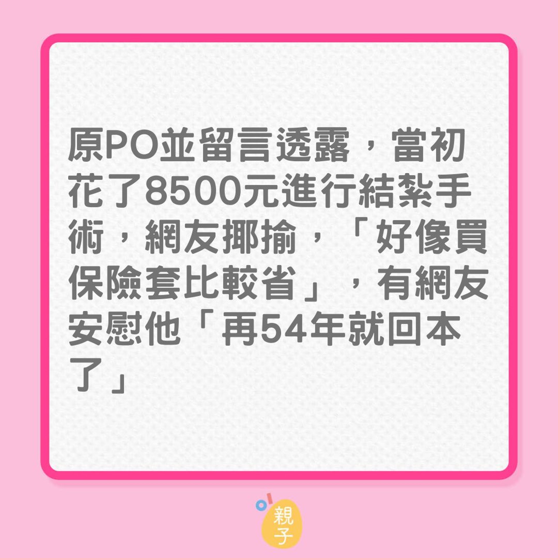 婚姻|人夫以為結紮後,性生活便可美滿…(01製圖) 婚姻|人夫以為結紮後,性生活便可美滿…(01製圖)