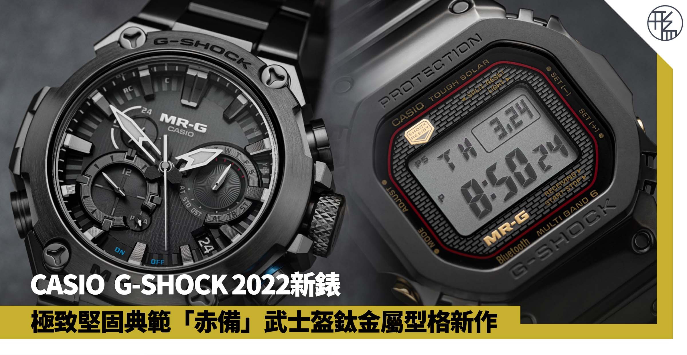 G Shock 極致堅固典範 赤備 武士盔年元祖經典升級致敬