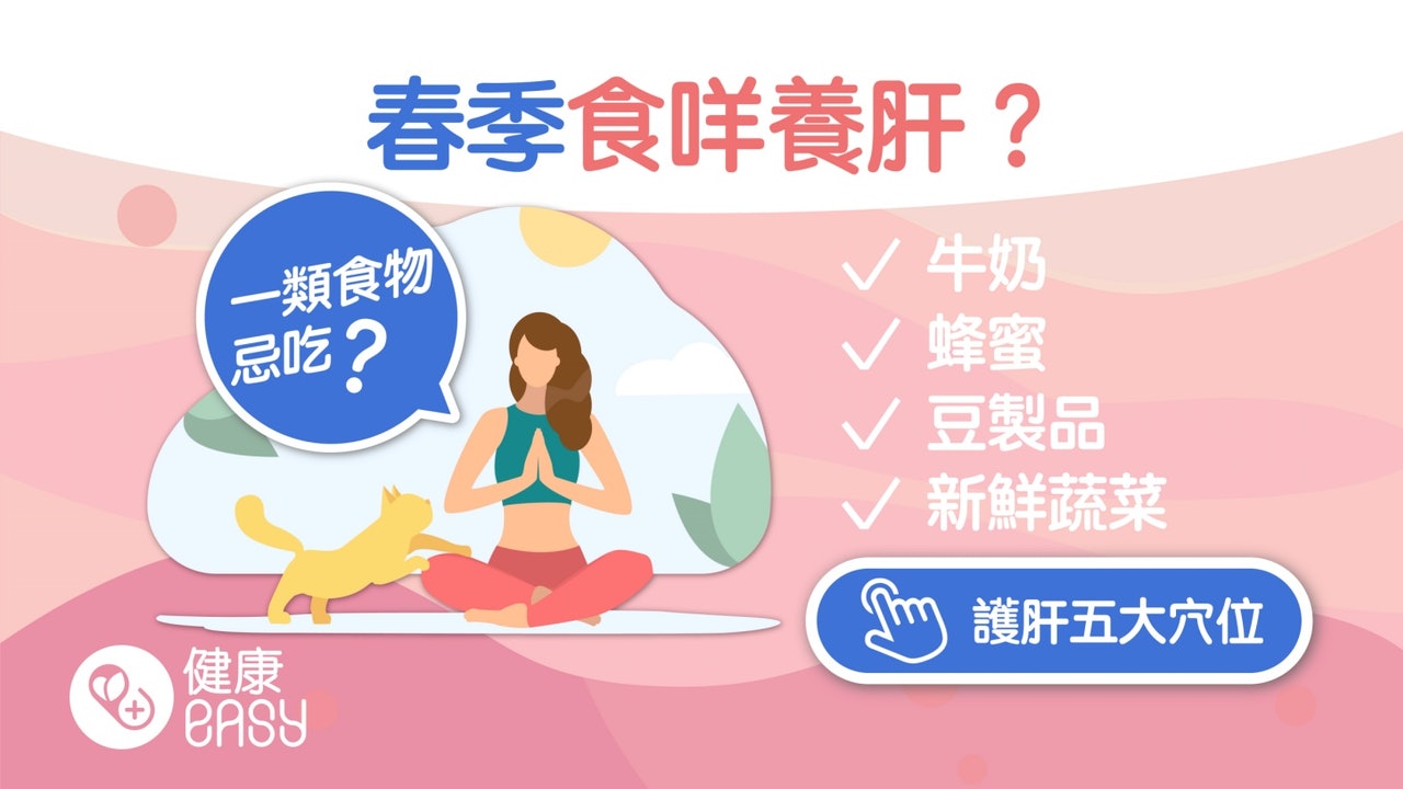 春天養生|吃太多酸性食物肝火旺傷脾胃!細數8種食物助養肝防燥 春天養生|吃太多酸性食物肝火旺傷脾胃!細數8種食物助養肝防燥