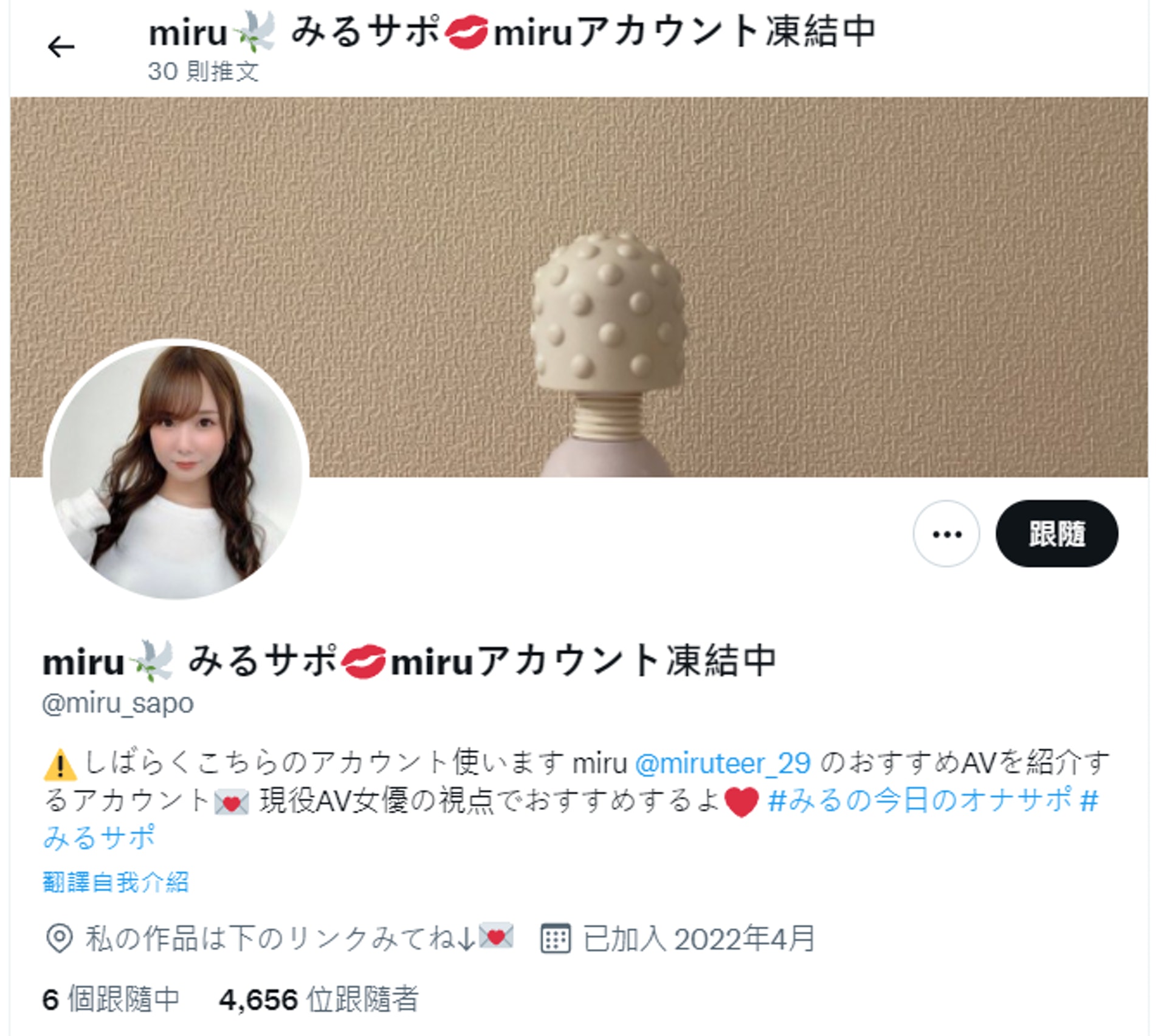 miru主帳號被凍結,只得重新開一個帳號應急。 miru主帳號被凍結,只得重新開一個帳號應急。
