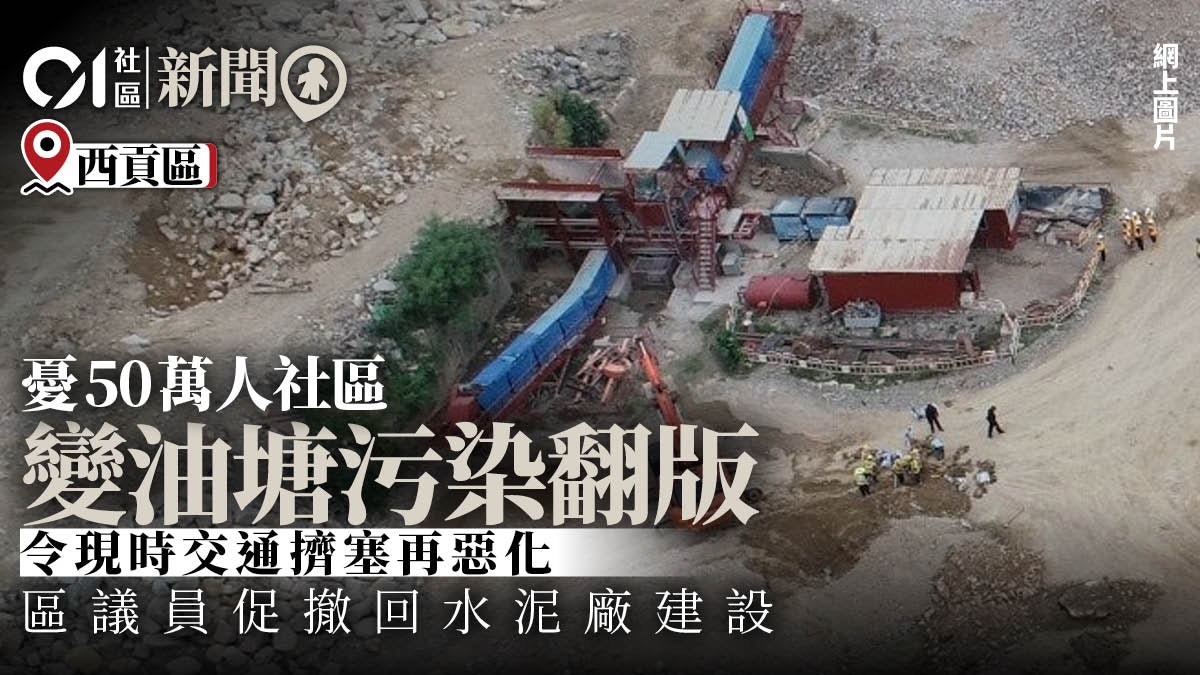 發展局計劃將軍澳137區建混凝土廠 議員憂引發三大問題促撤回 發展局計劃將軍澳137區建混凝土廠 議員憂引發三大問題促撤回