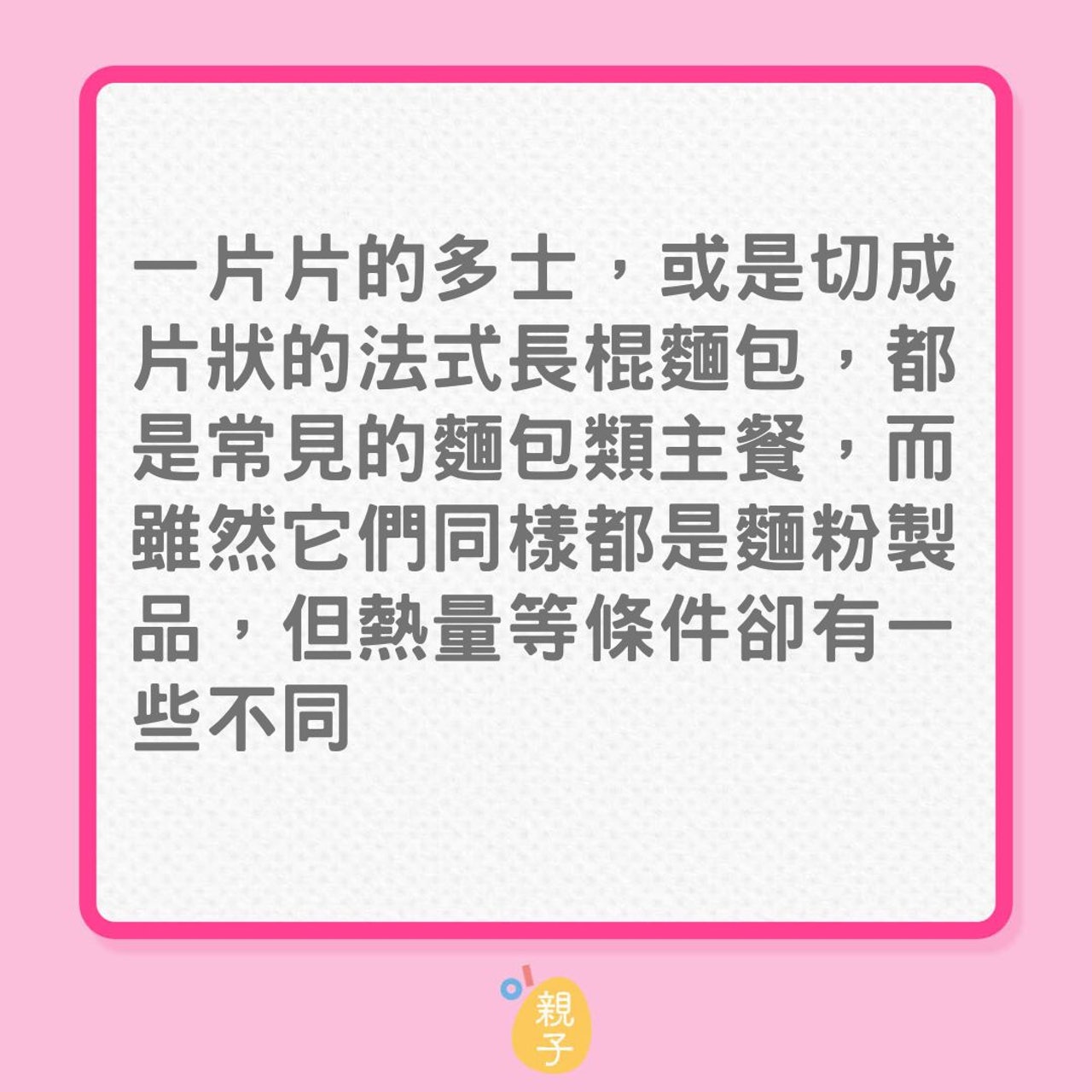 早餐營養|多士熱量低於法包,為何卻容易越吃越胖?(01製圖) 早餐營養|多士熱量低於法包,為何卻容易越吃越胖?(01製圖)