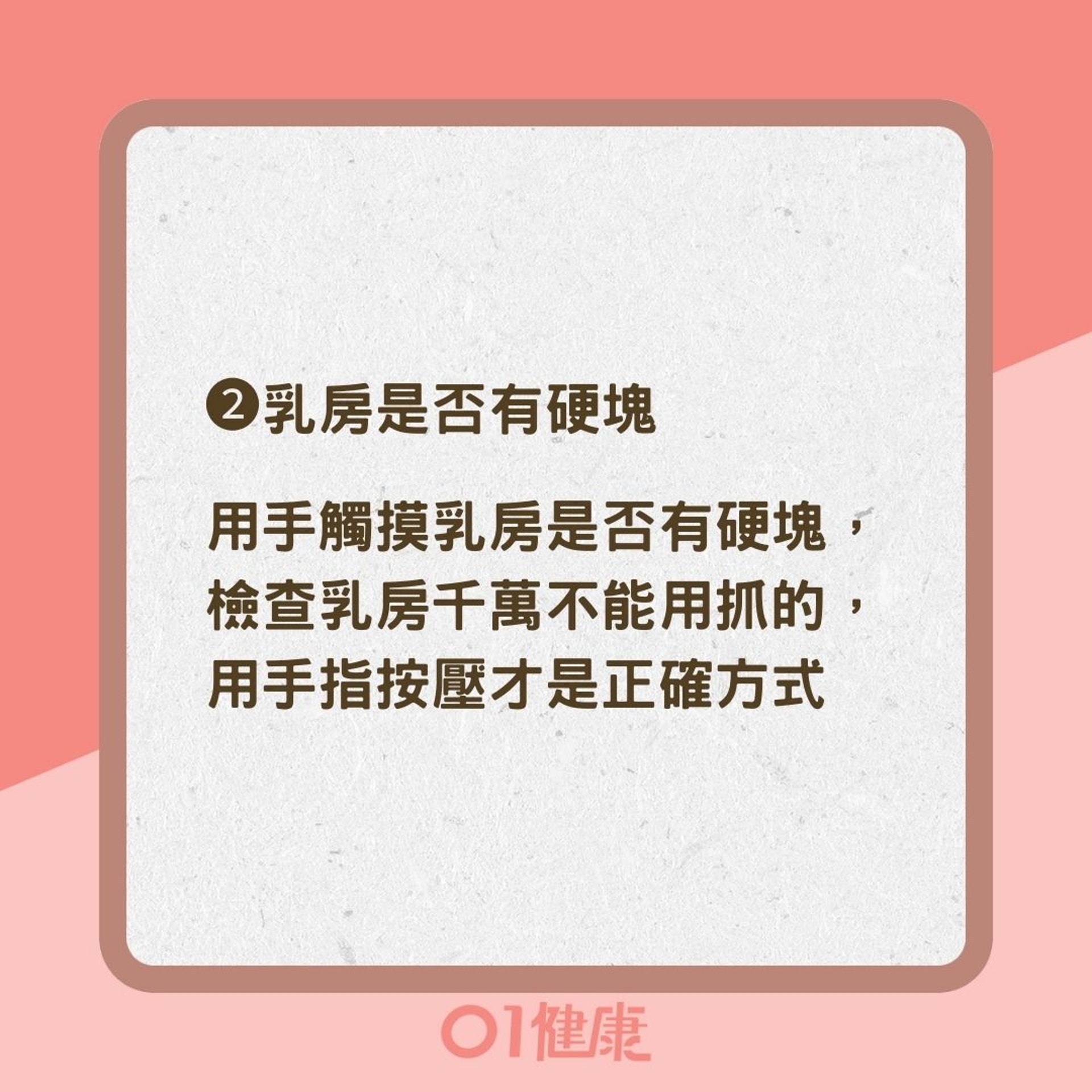 3步驟乳房自我檢查(01製圖) 3步驟乳房自我檢查(01製圖)