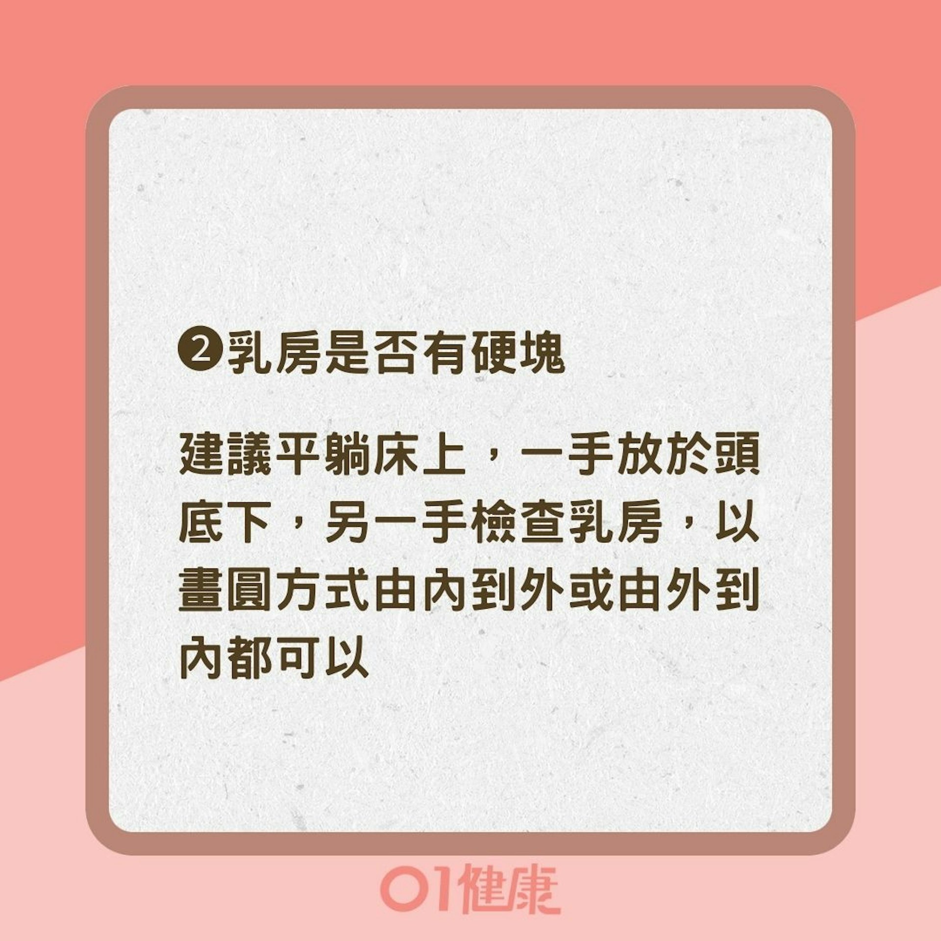 3步驟乳房自我檢查(01製圖) 3步驟乳房自我檢查(01製圖)