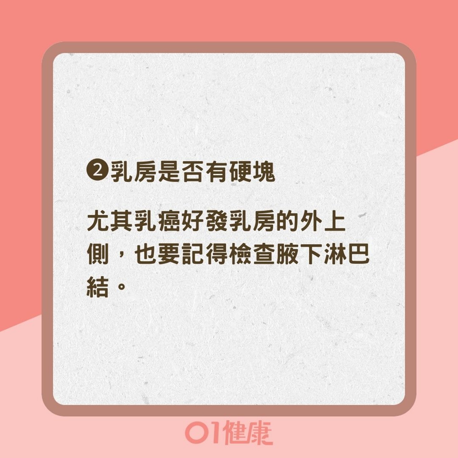 3步驟乳房自我檢查(01製圖) 3步驟乳房自我檢查(01製圖)