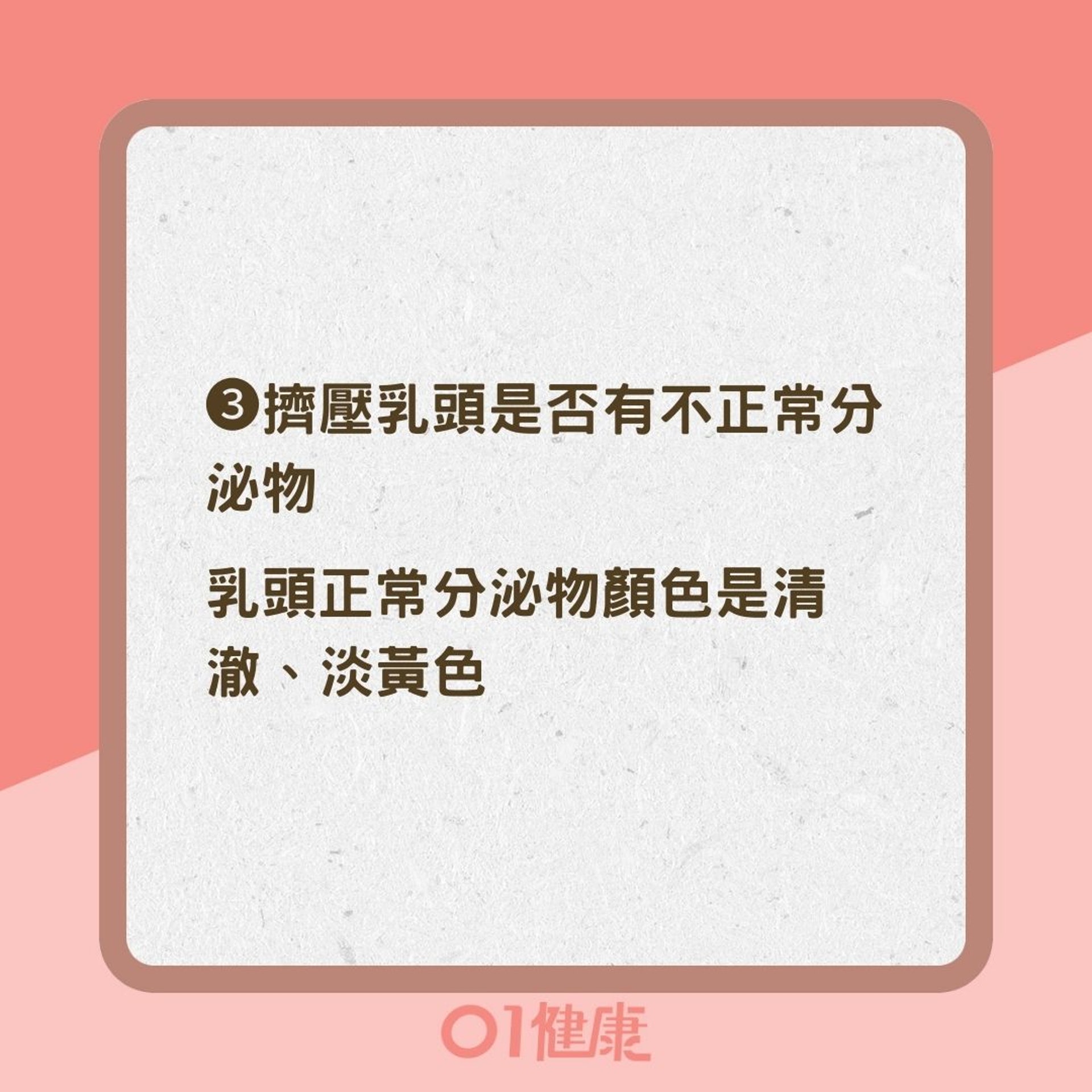 3步驟乳房自我檢查(01製圖) 3步驟乳房自我檢查(01製圖)